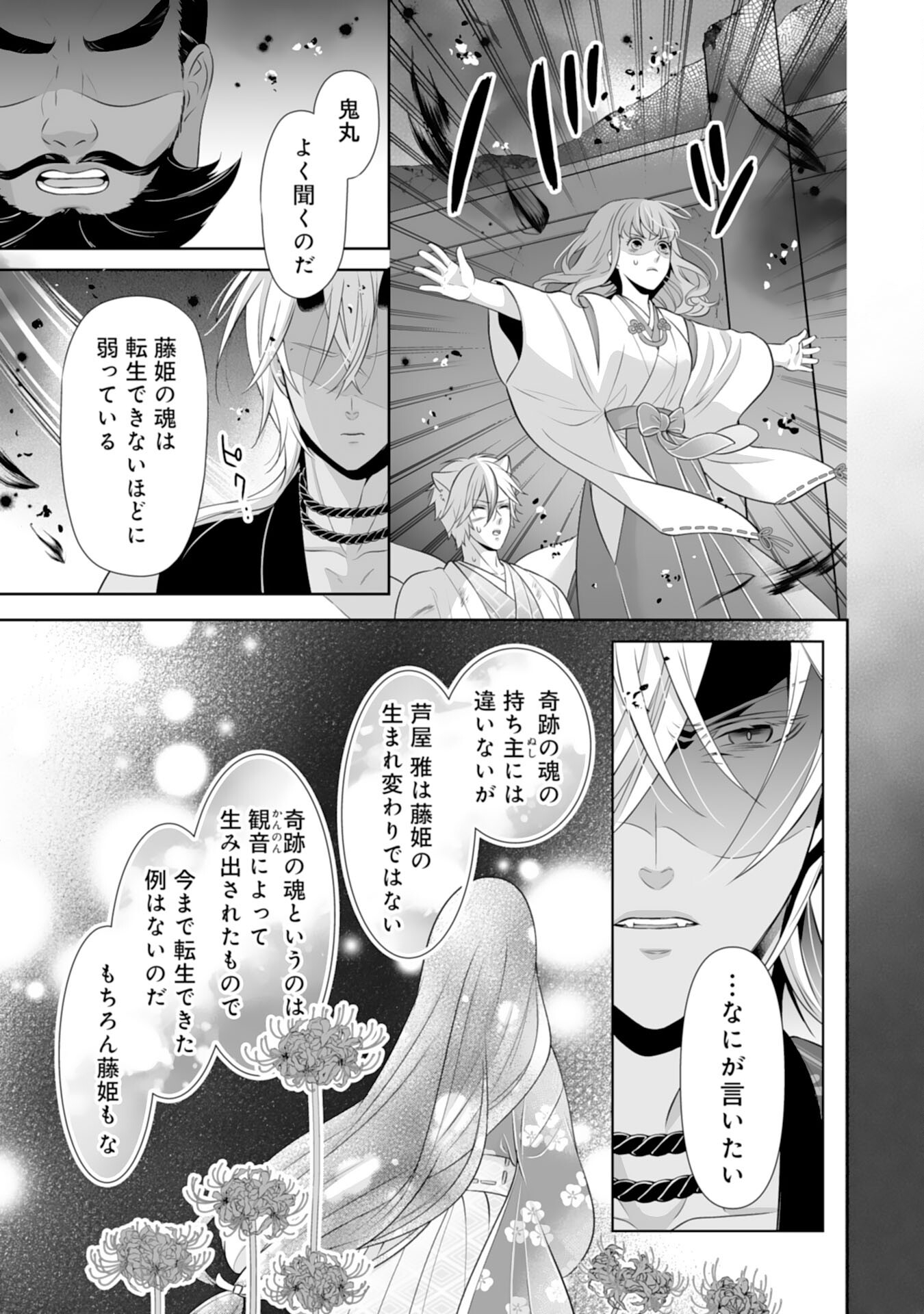 Kono Tabi Fuhoninagara, Kami-sama no Hanayome ni narimashita - Chapter 19 - Page 27