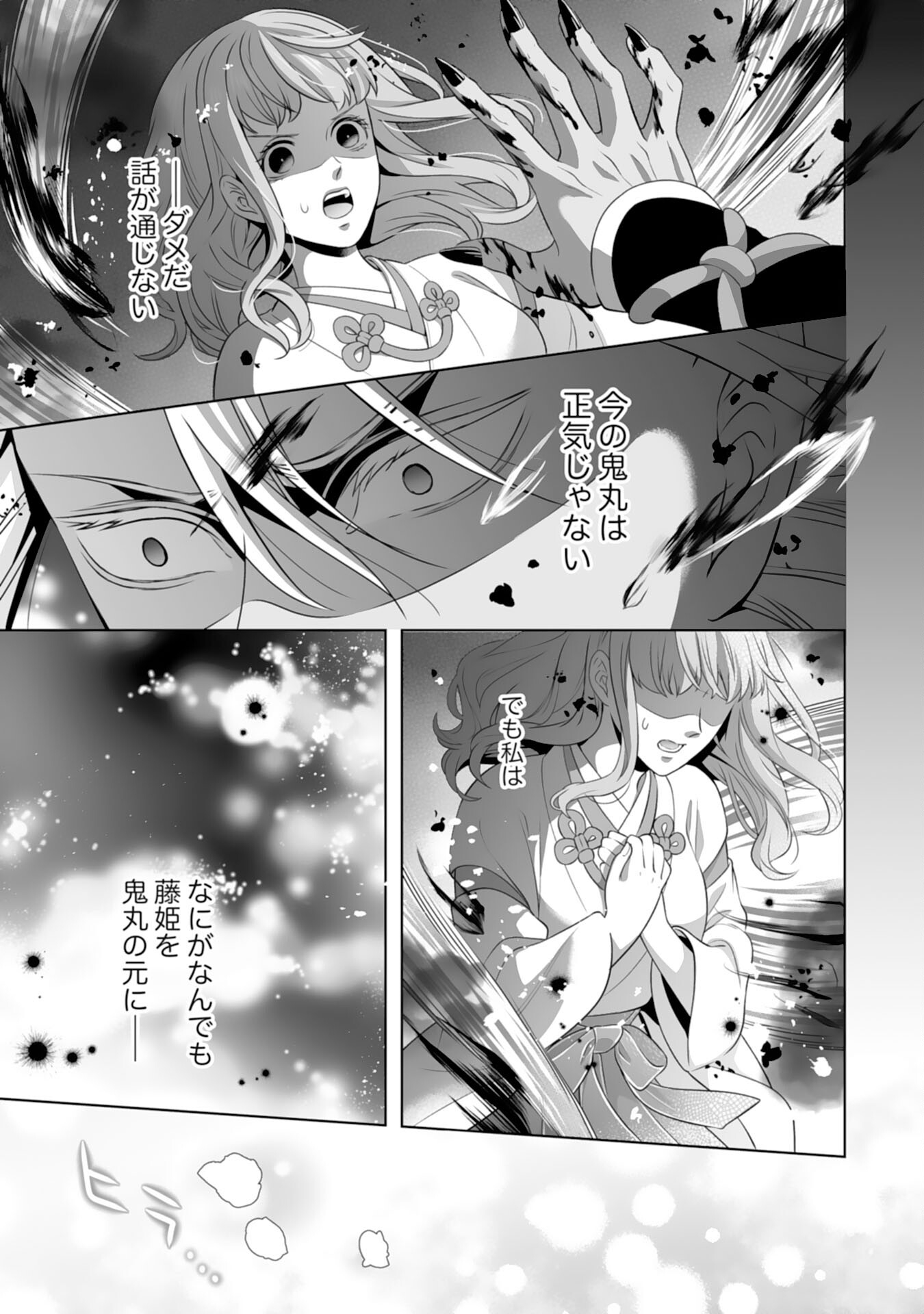 Kono Tabi Fuhoninagara, Kami-sama no Hanayome ni narimashita - Chapter 19 - Page 29