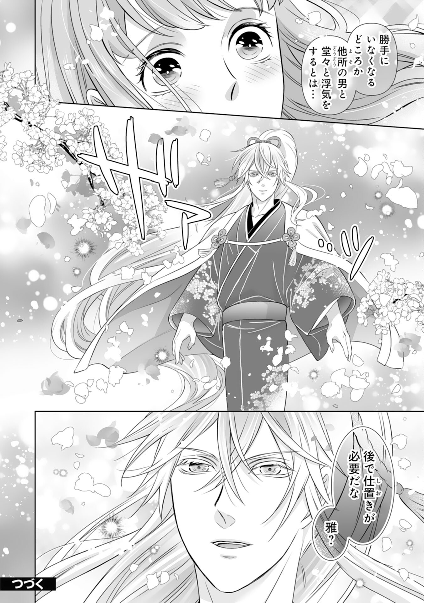 Kono Tabi Fuhoninagara, Kami-sama no Hanayome ni narimashita - Chapter 19 - Page 30