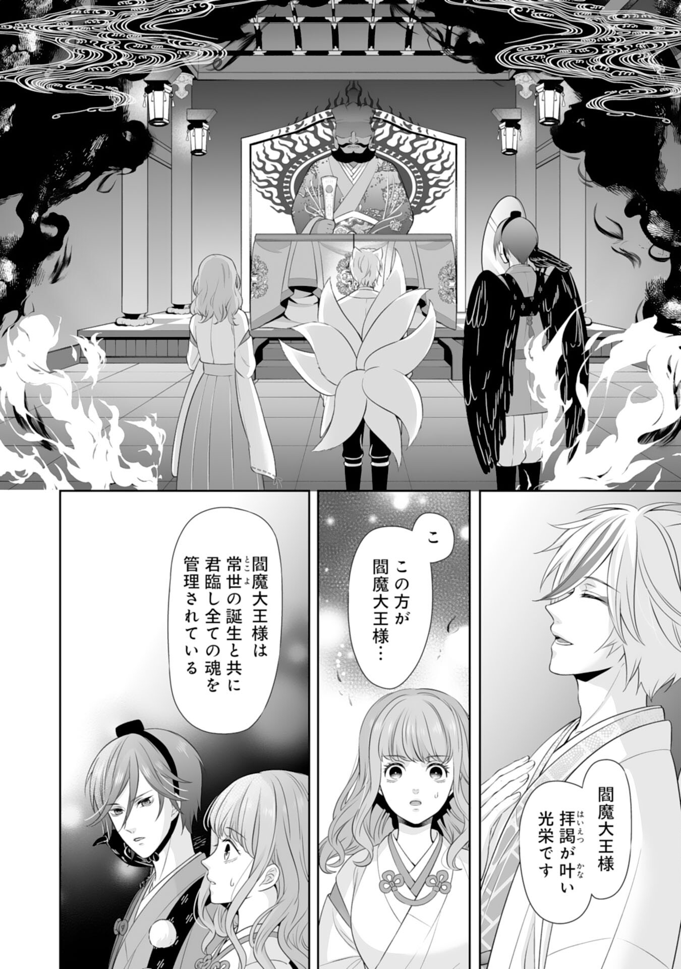 Kono Tabi Fuhoninagara, Kami-sama no Hanayome ni narimashita - Chapter 19 - Page 4