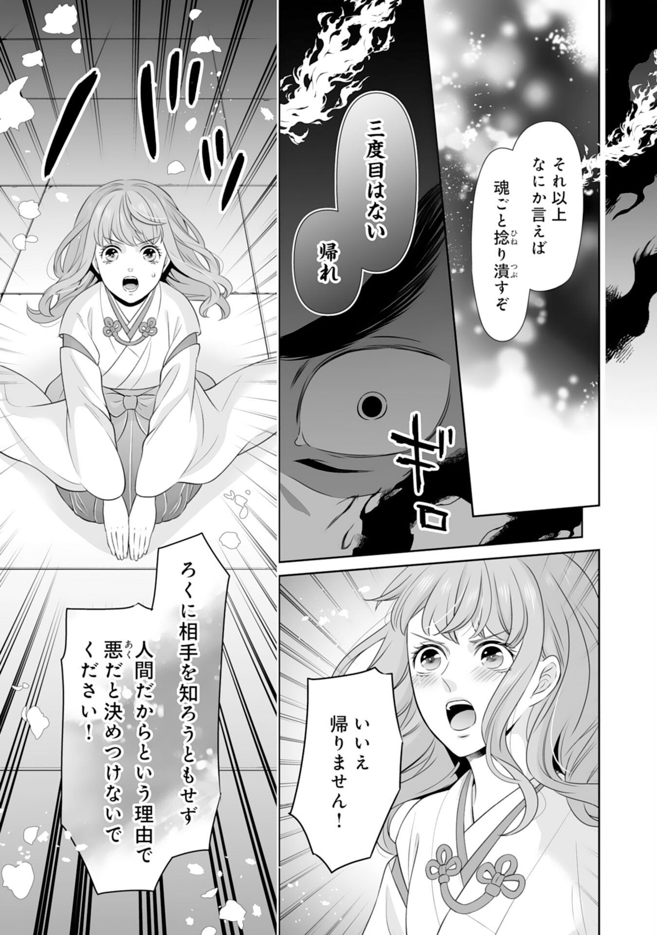 Kono Tabi Fuhoninagara, Kami-sama no Hanayome ni narimashita - Chapter 19 - Page 7