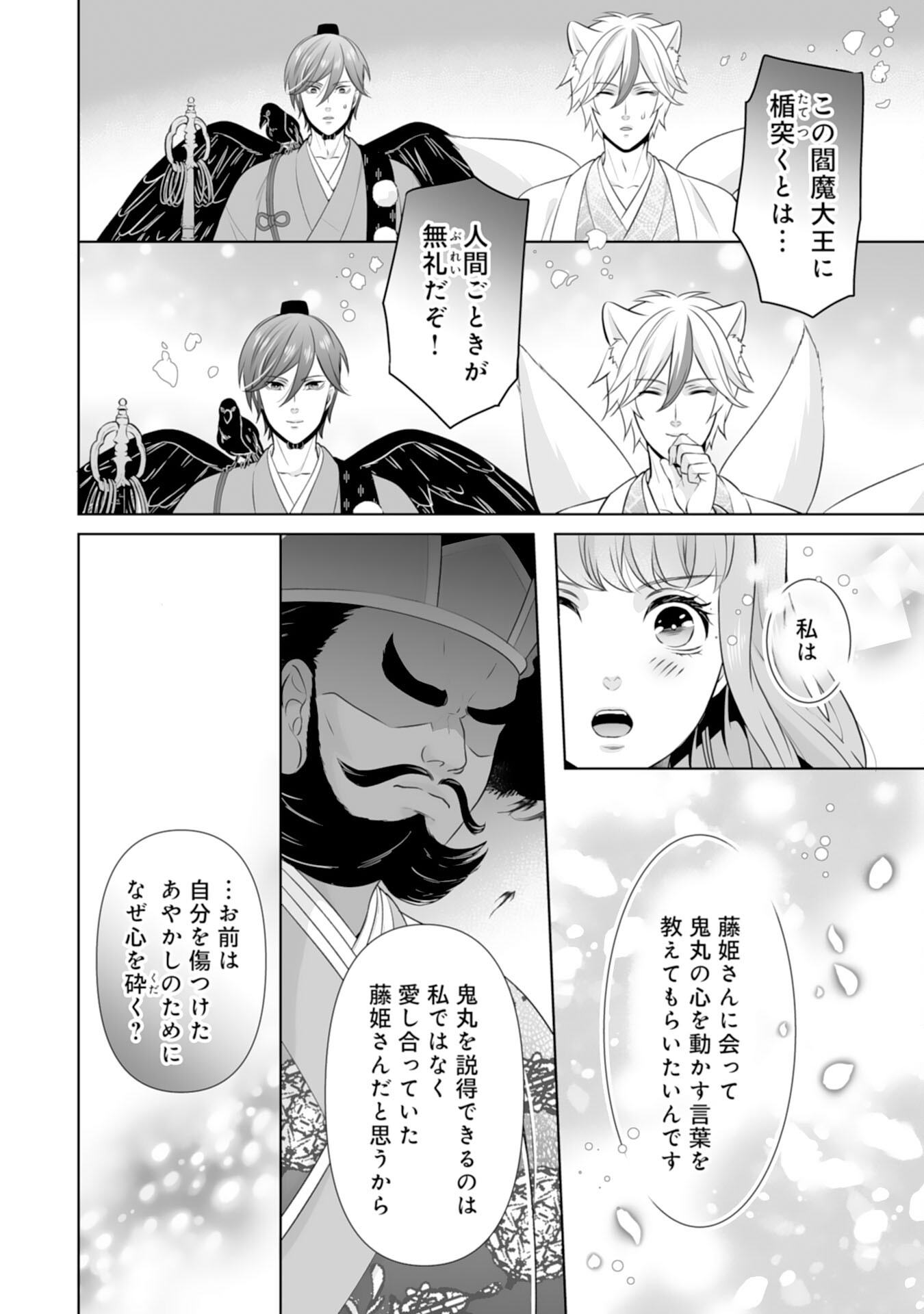 Kono Tabi Fuhoninagara, Kami-sama no Hanayome ni narimashita - Chapter 19 - Page 8