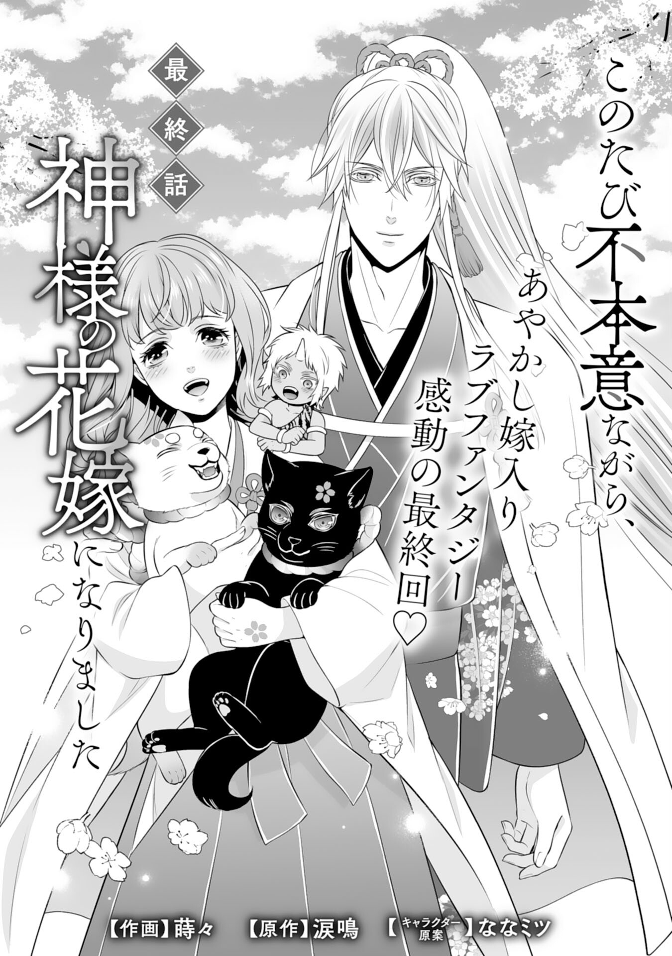Kono Tabi Fuhoninagara, Kami-sama no Hanayome ni narimashita - Chapter 20 - Page 1