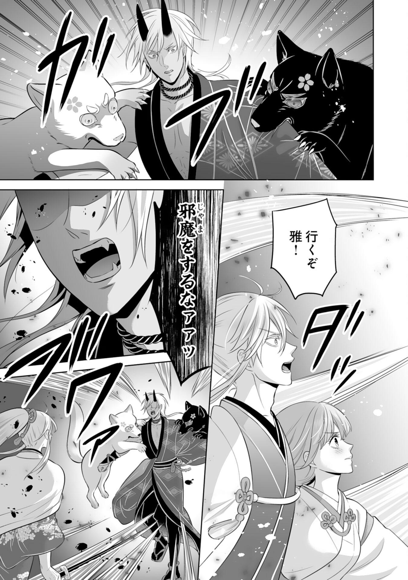 Kono Tabi Fuhoninagara, Kami-sama no Hanayome ni narimashita - Chapter 20 - Page 11