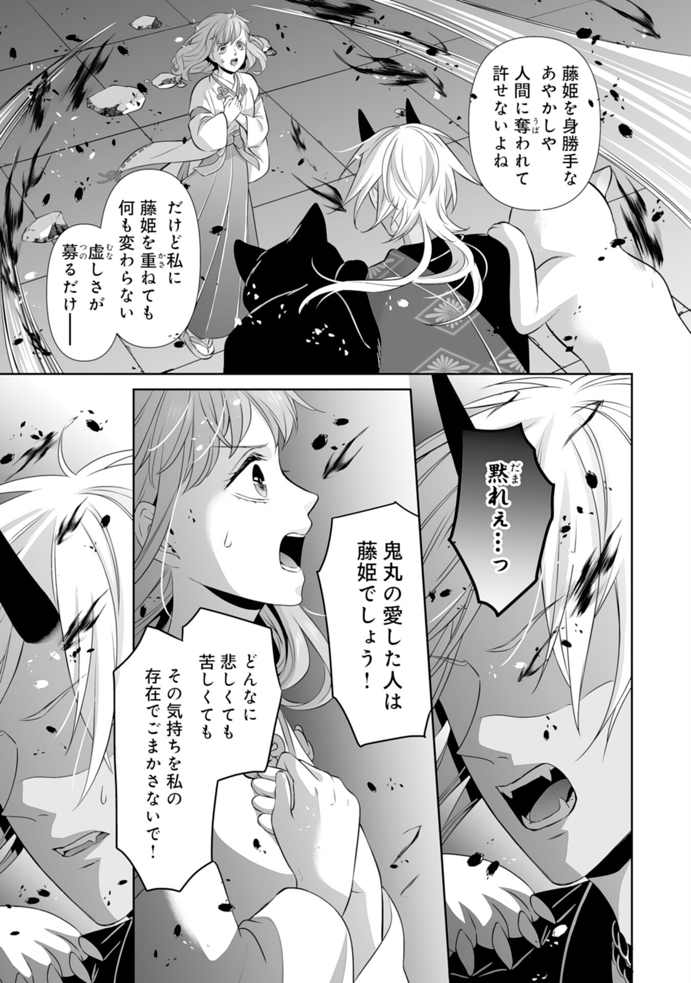 Kono Tabi Fuhoninagara, Kami-sama no Hanayome ni narimashita - Chapter 20 - Page 13