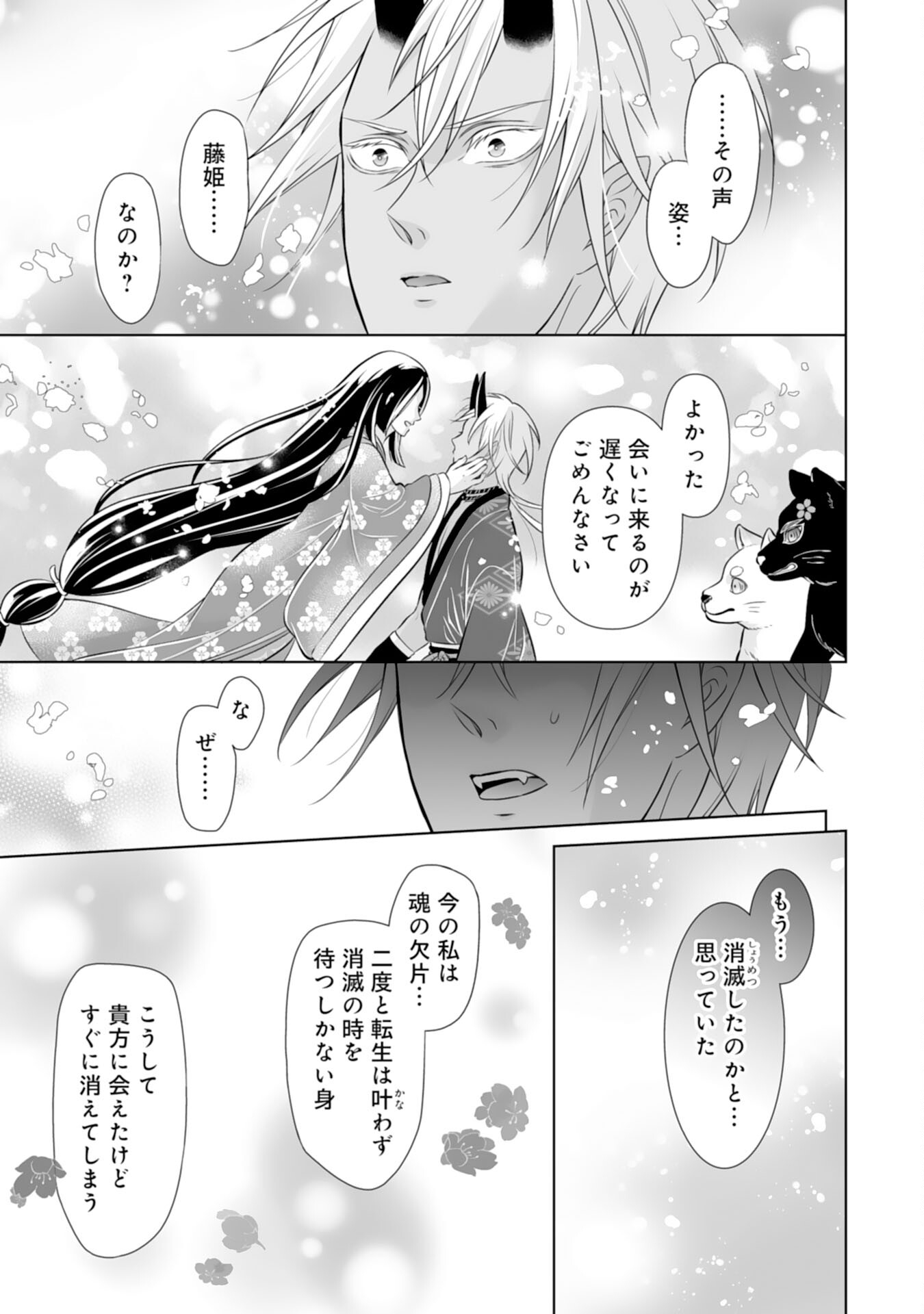 Kono Tabi Fuhoninagara, Kami-sama no Hanayome ni narimashita - Chapter 20 - Page 15