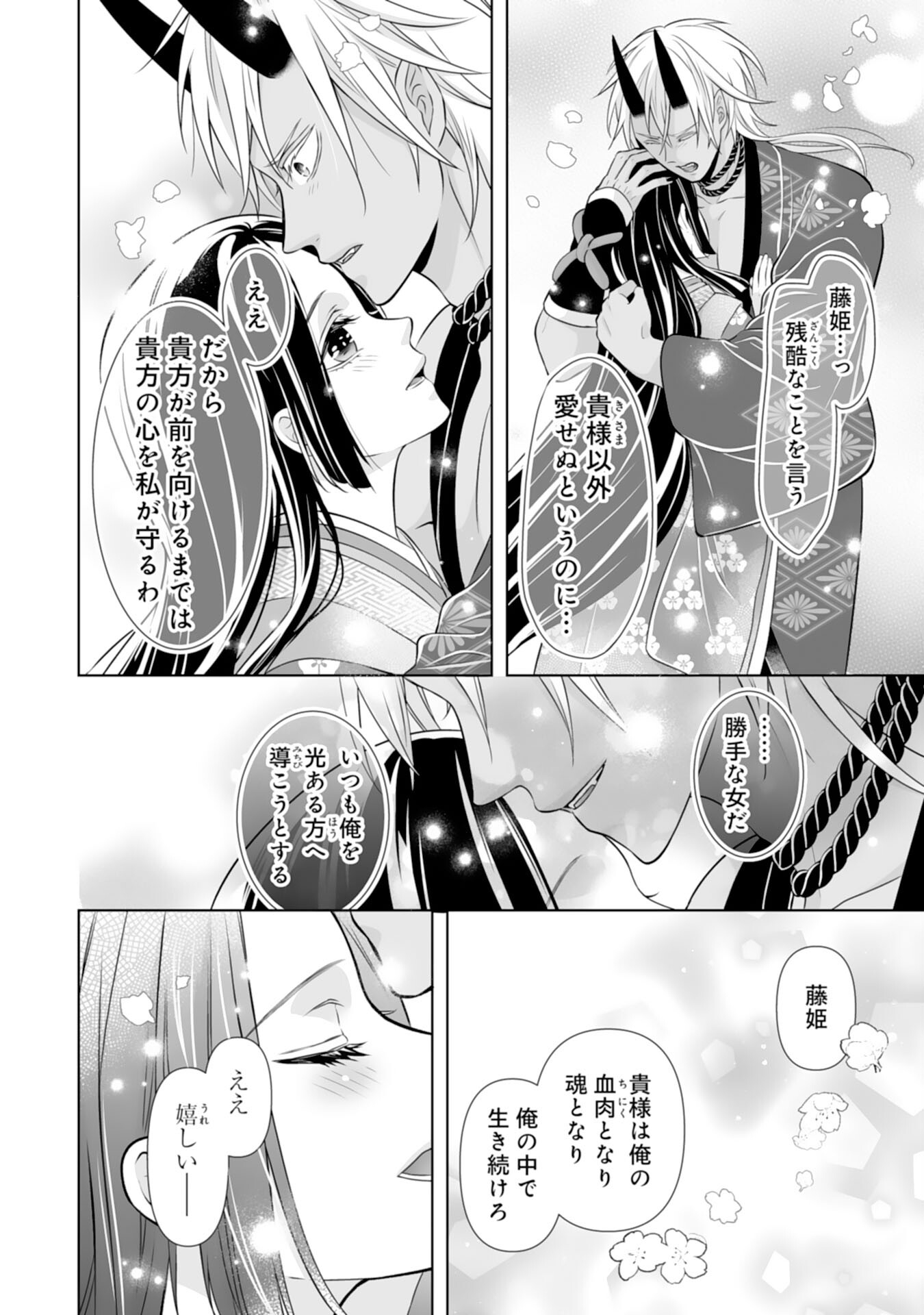 Kono Tabi Fuhoninagara, Kami-sama no Hanayome ni narimashita - Chapter 20 - Page 18