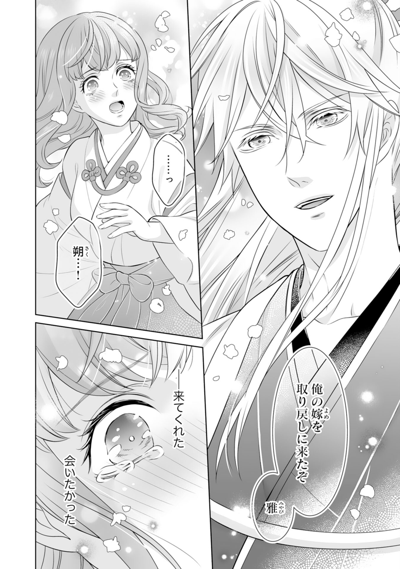 Kono Tabi Fuhoninagara, Kami-sama no Hanayome ni narimashita - Chapter 20 - Page 2