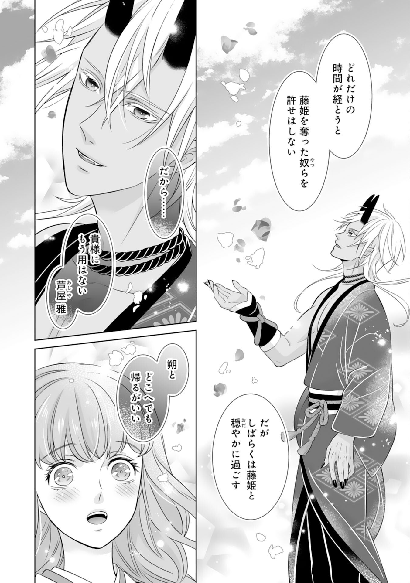 Kono Tabi Fuhoninagara, Kami-sama no Hanayome ni narimashita - Chapter 20 - Page 20