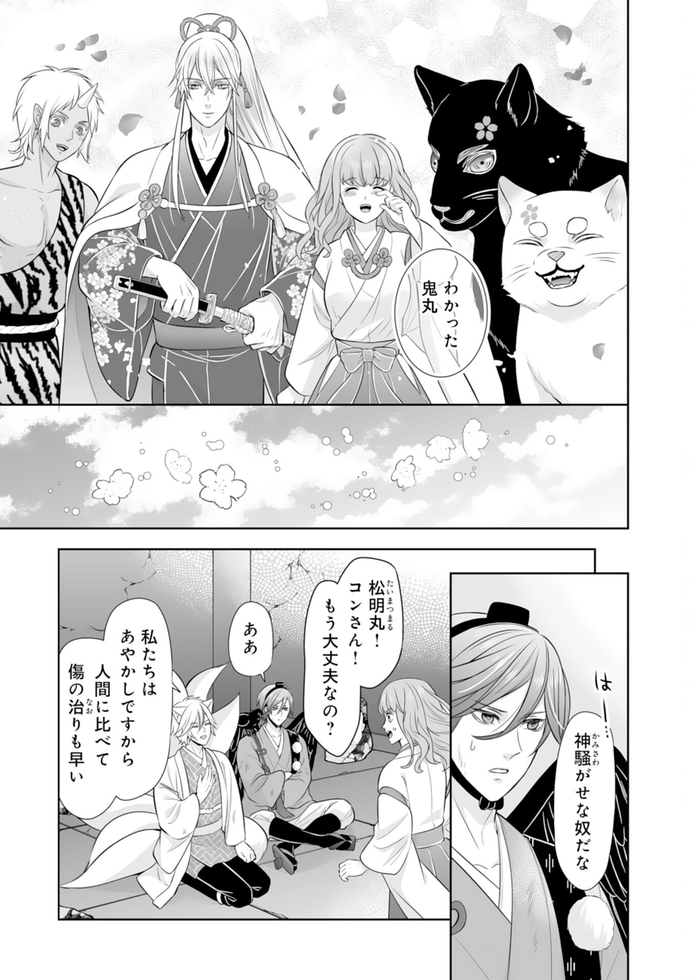 Kono Tabi Fuhoninagara, Kami-sama no Hanayome ni narimashita - Chapter 20 - Page 21