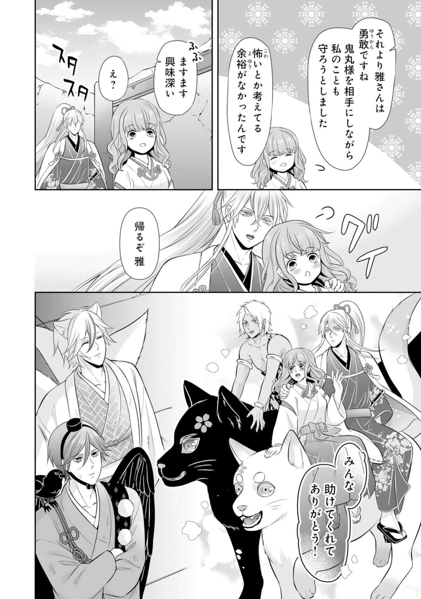 Kono Tabi Fuhoninagara, Kami-sama no Hanayome ni narimashita - Chapter 20 - Page 22