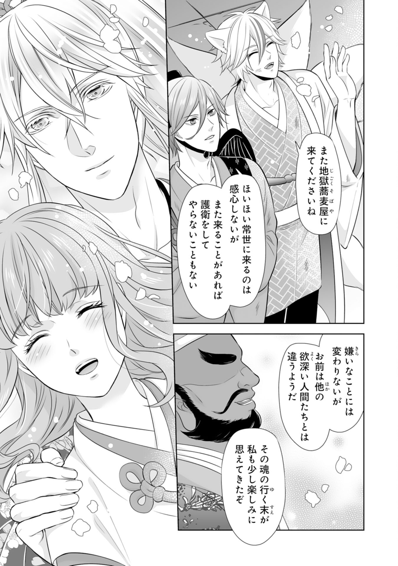 Kono Tabi Fuhoninagara, Kami-sama no Hanayome ni narimashita - Chapter 20 - Page 23