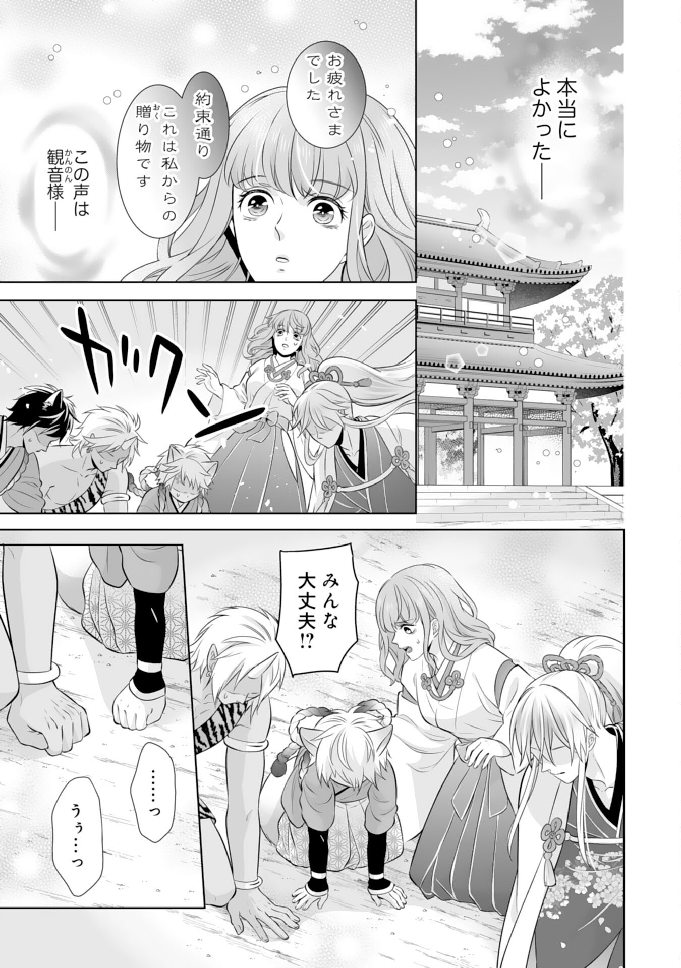Kono Tabi Fuhoninagara, Kami-sama no Hanayome ni narimashita - Chapter 20 - Page 25