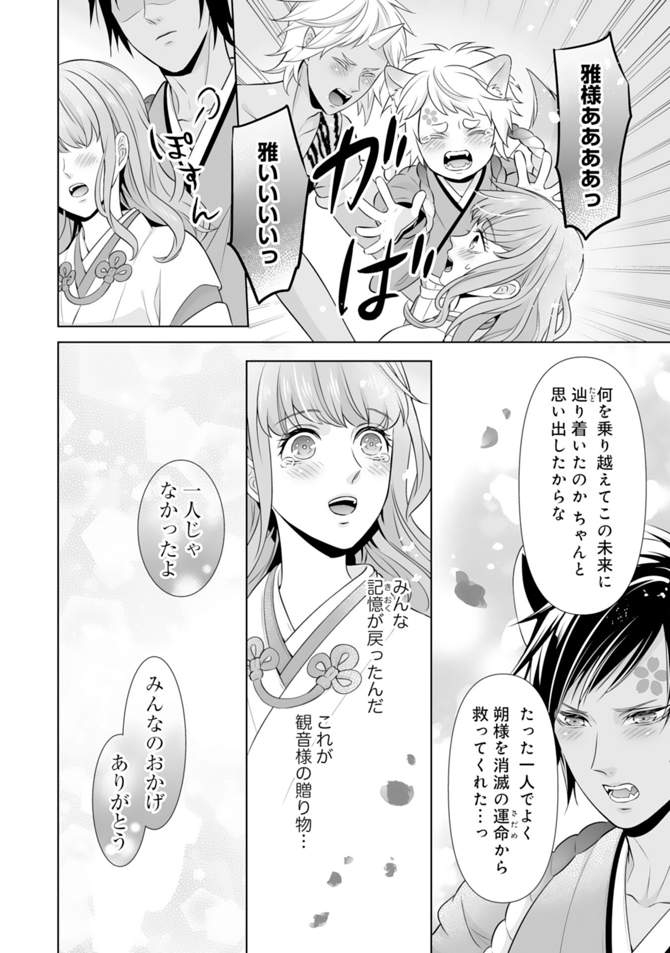 Kono Tabi Fuhoninagara, Kami-sama no Hanayome ni narimashita - Chapter 20 - Page 26