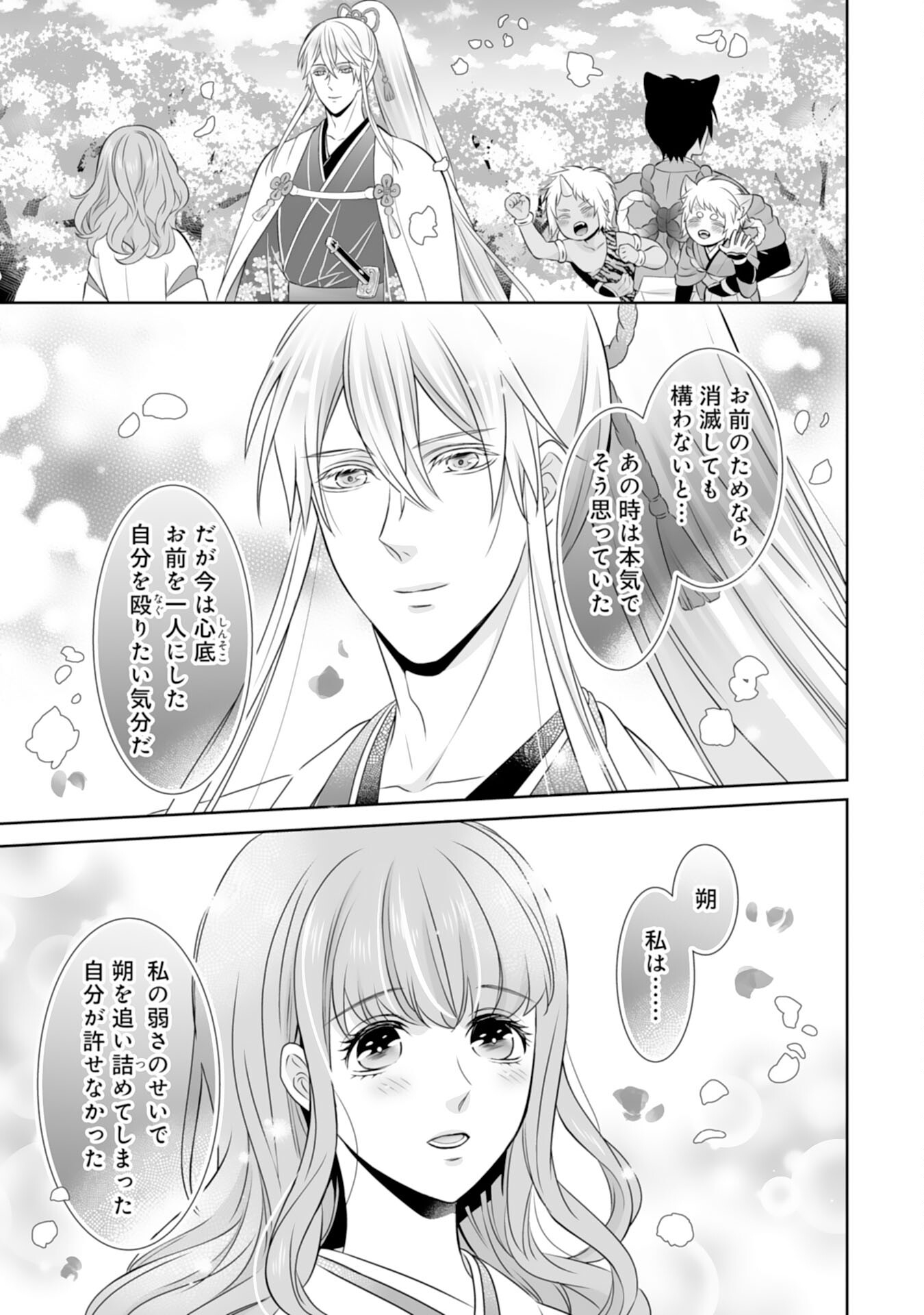 Kono Tabi Fuhoninagara, Kami-sama no Hanayome ni narimashita - Chapter 20 - Page 27