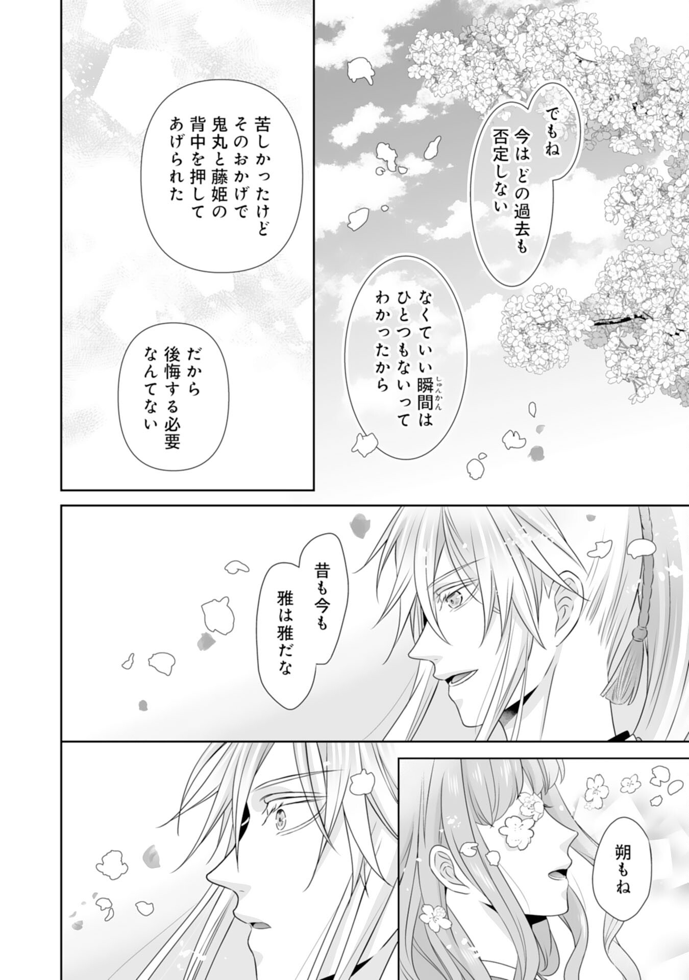 Kono Tabi Fuhoninagara, Kami-sama no Hanayome ni narimashita - Chapter 20 - Page 28