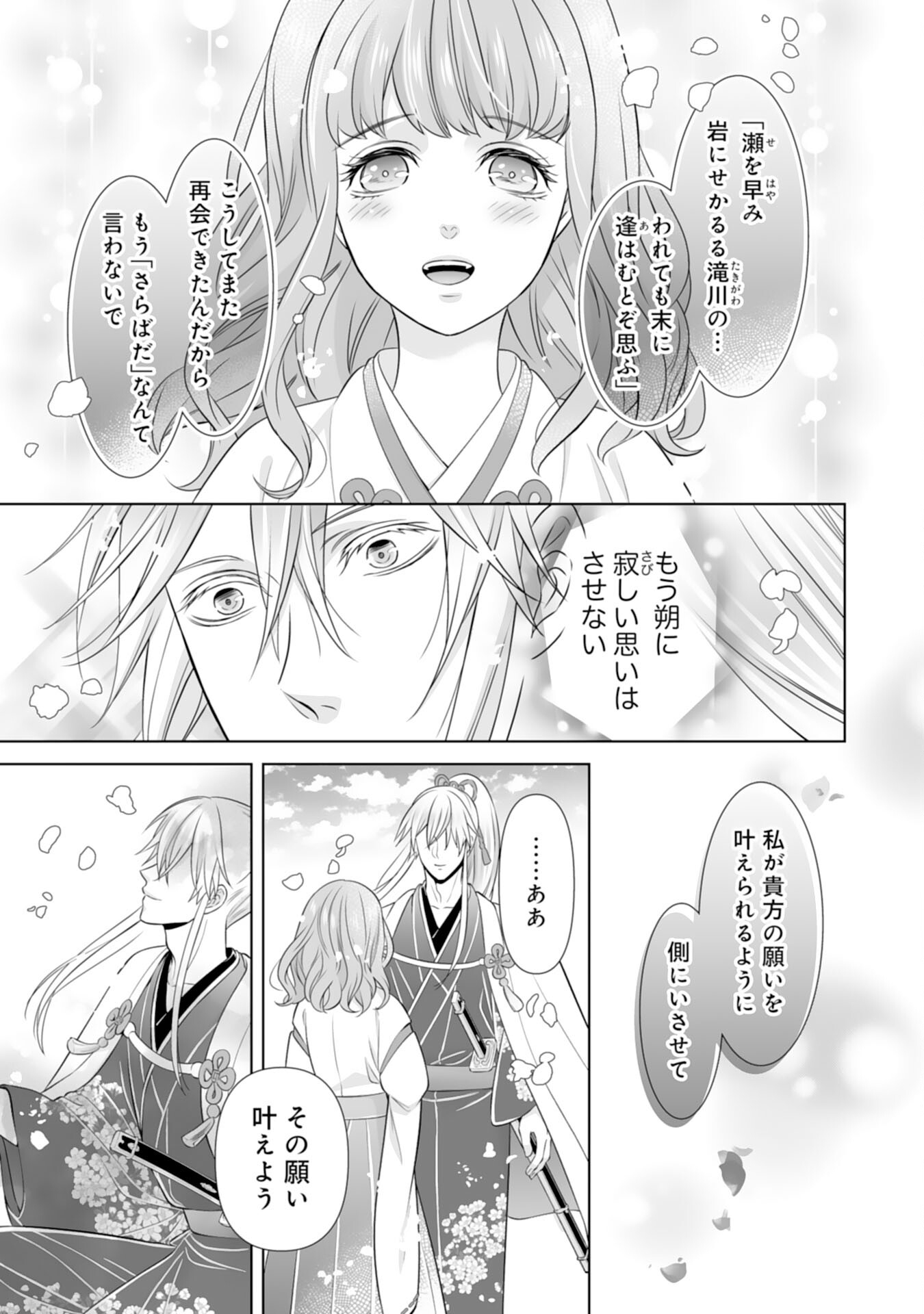 Kono Tabi Fuhoninagara, Kami-sama no Hanayome ni narimashita - Chapter 20 - Page 29