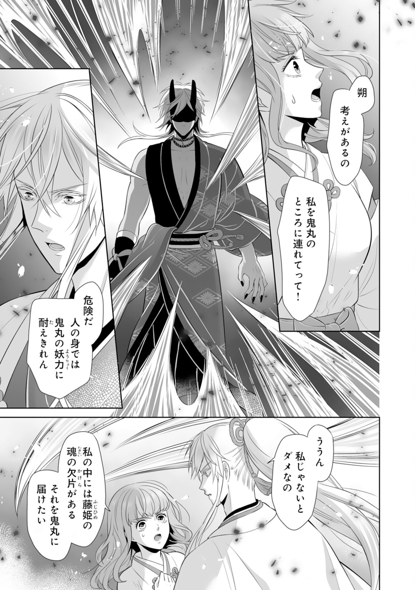 Kono Tabi Fuhoninagara, Kami-sama no Hanayome ni narimashita - Chapter 20 - Page 5