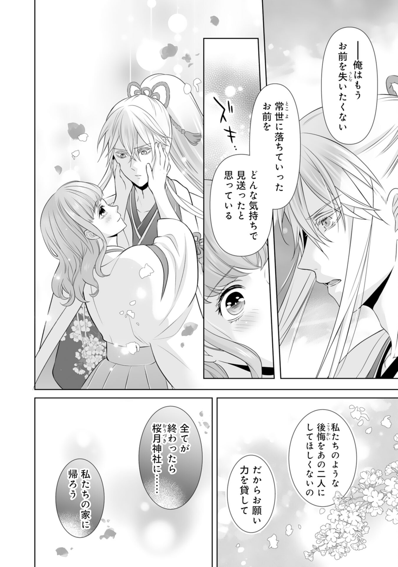 Kono Tabi Fuhoninagara, Kami-sama no Hanayome ni narimashita - Chapter 20 - Page 6