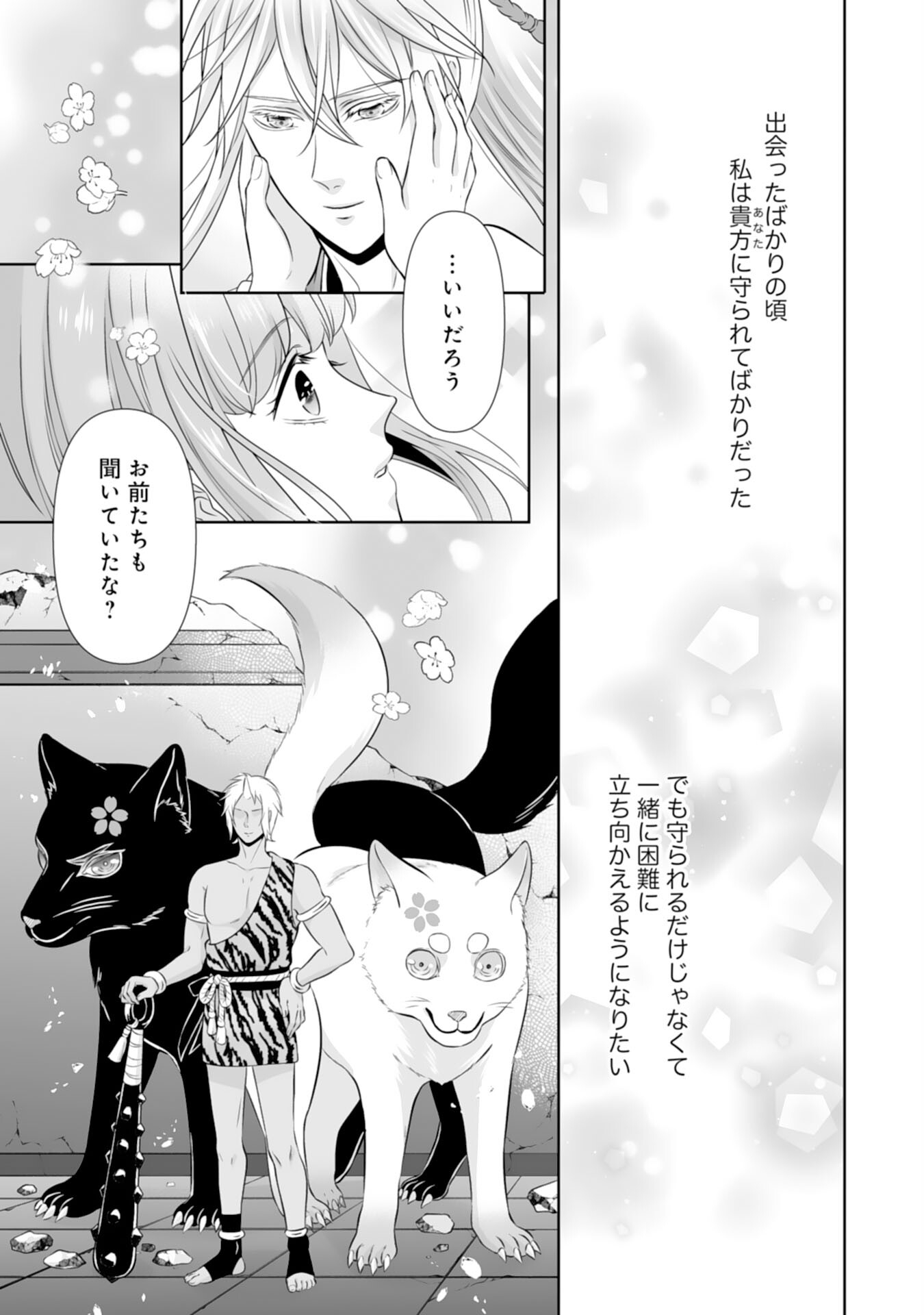 Kono Tabi Fuhoninagara, Kami-sama no Hanayome ni narimashita - Chapter 20 - Page 7