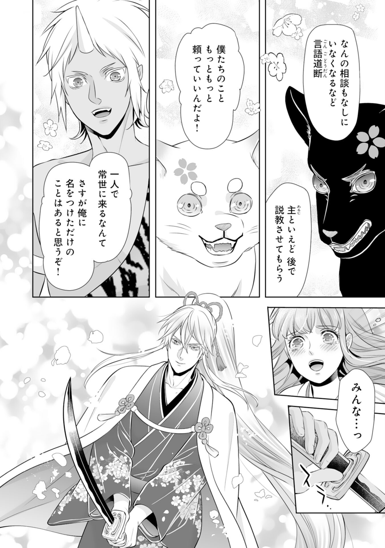 Kono Tabi Fuhoninagara, Kami-sama no Hanayome ni narimashita - Chapter 20 - Page 8