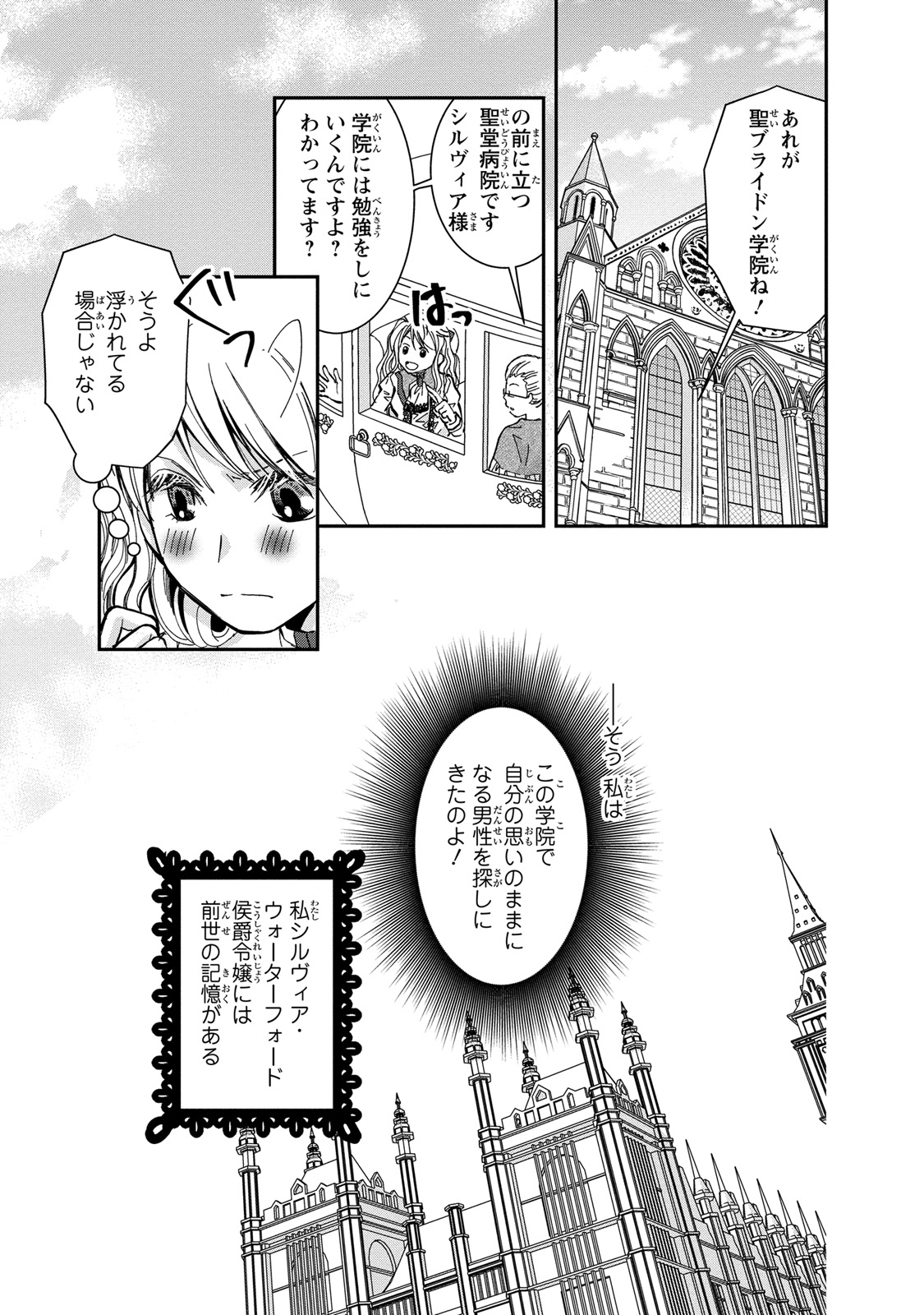 Konse wa Akujo de Ikinobimasu! - Tamanokoshi wa Shibou Flag no de, Ochikobore Muko ni Shimasu - Chapter 1 - Page 1
