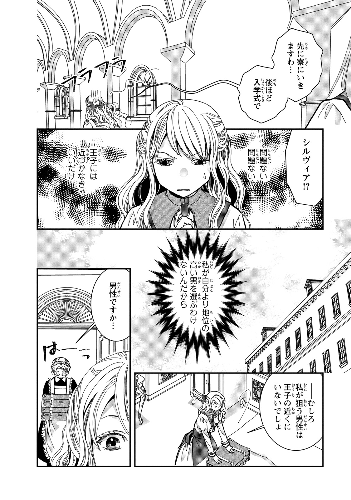 Konse wa Akujo de Ikinobimasu! - Tamanokoshi wa Shibou Flag no de, Ochikobore Muko ni Shimasu - Chapter 1 - Page 10