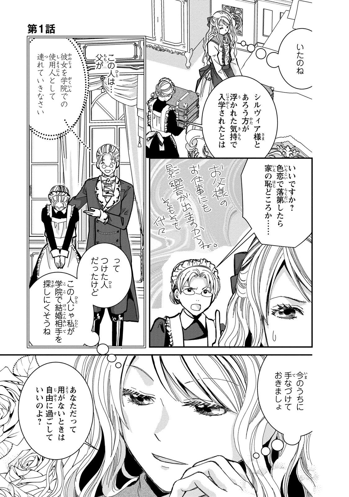 Konse wa Akujo de Ikinobimasu! - Tamanokoshi wa Shibou Flag no de, Ochikobore Muko ni Shimasu - Chapter 1 - Page 11