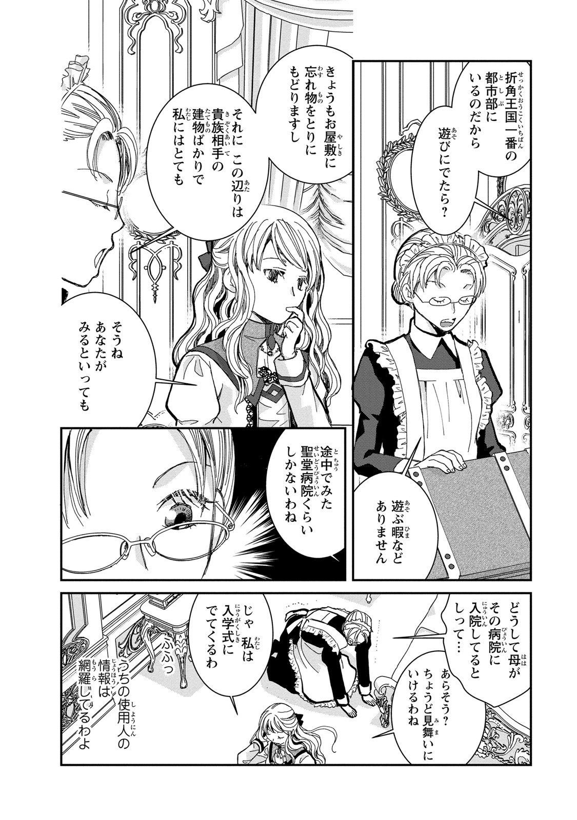 Konse wa Akujo de Ikinobimasu! - Tamanokoshi wa Shibou Flag no de, Ochikobore Muko ni Shimasu - Chapter 1 - Page 12