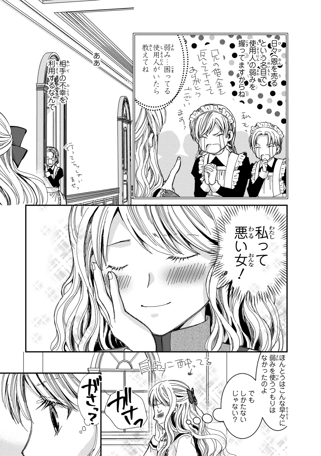 Konse wa Akujo de Ikinobimasu! - Tamanokoshi wa Shibou Flag no de, Ochikobore Muko ni Shimasu - Chapter 1 - Page 13
