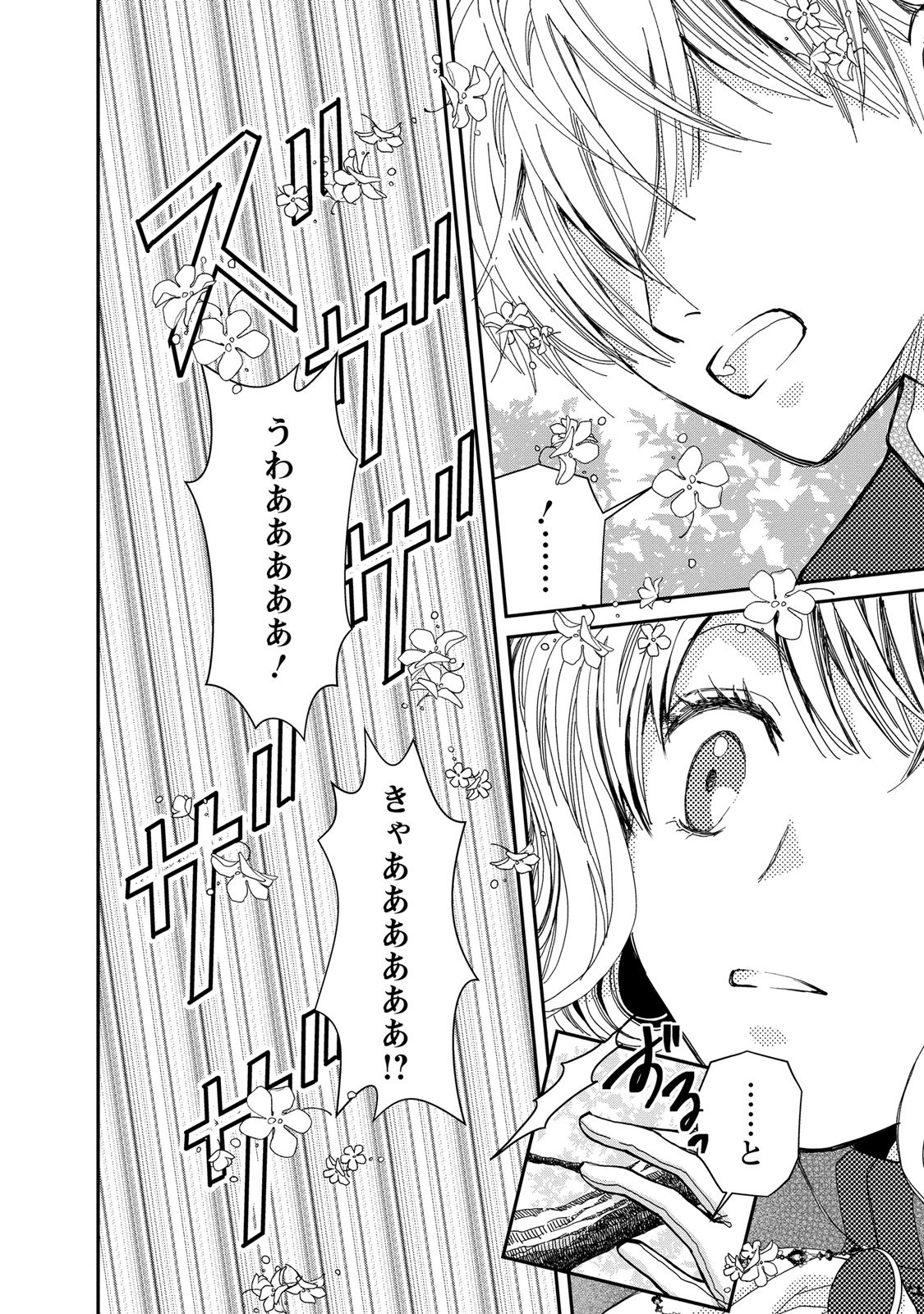 Konse wa Akujo de Ikinobimasu! - Tamanokoshi wa Shibou Flag no de, Ochikobore Muko ni Shimasu - Chapter 1 - Page 16
