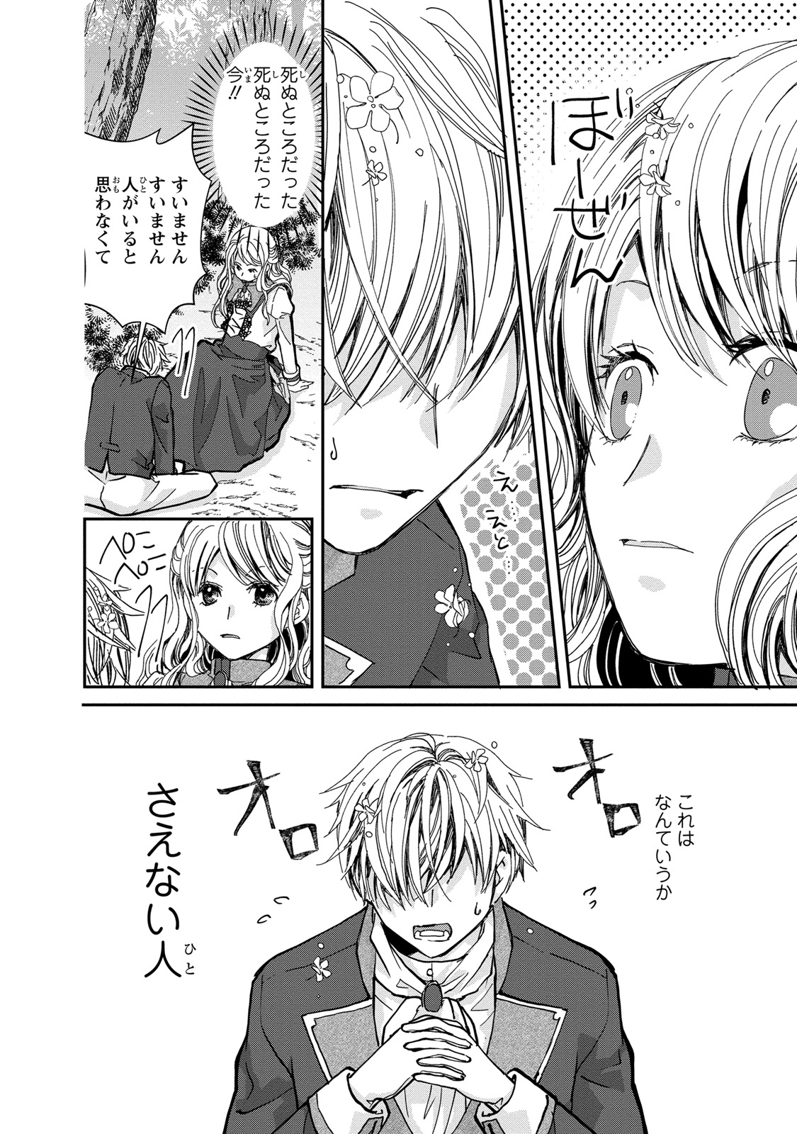 Konse wa Akujo de Ikinobimasu! - Tamanokoshi wa Shibou Flag no de, Ochikobore Muko ni Shimasu - Chapter 1 - Page 18