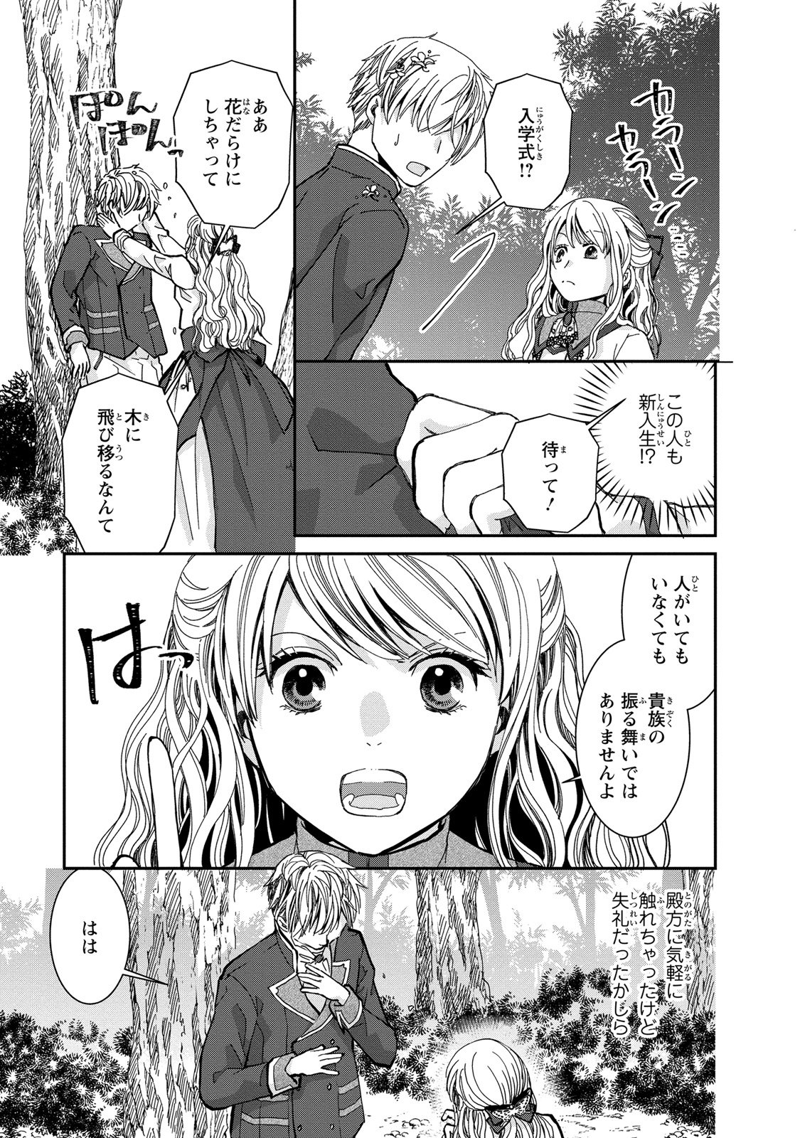 Konse wa Akujo de Ikinobimasu! - Tamanokoshi wa Shibou Flag no de, Ochikobore Muko ni Shimasu - Chapter 1 - Page 19