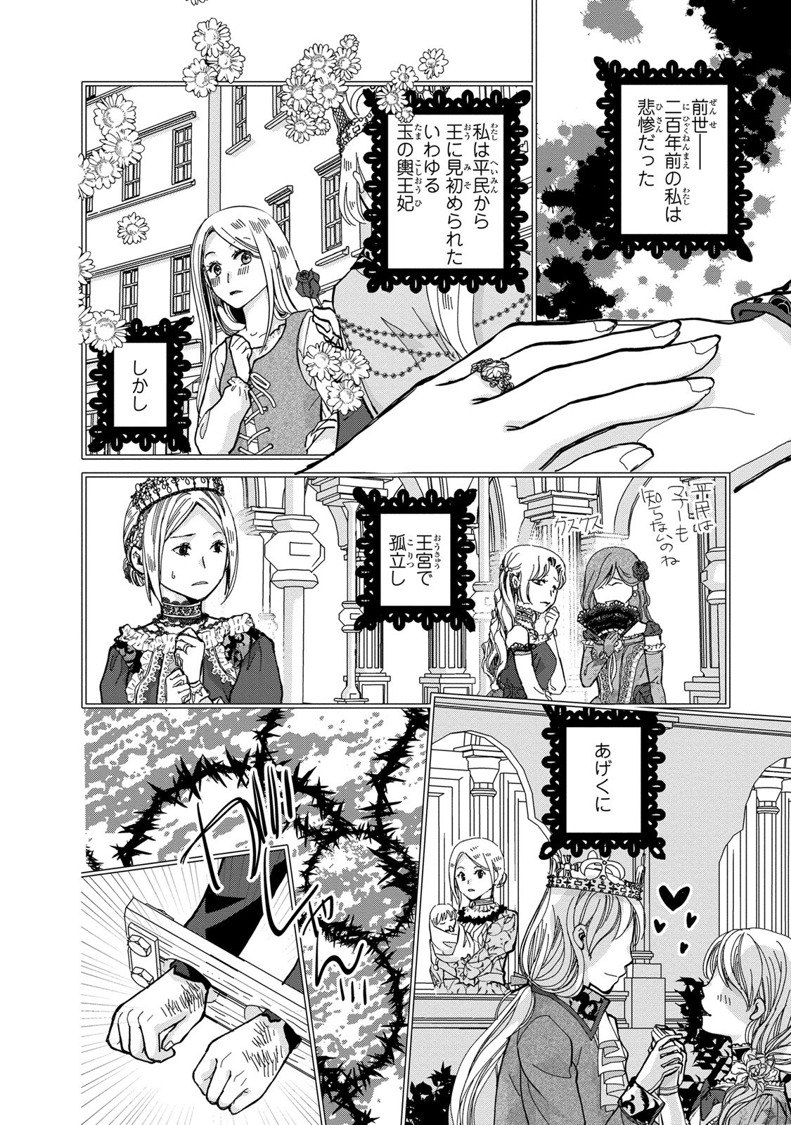 Konse wa Akujo de Ikinobimasu! - Tamanokoshi wa Shibou Flag no de, Ochikobore Muko ni Shimasu - Chapter 1 - Page 2