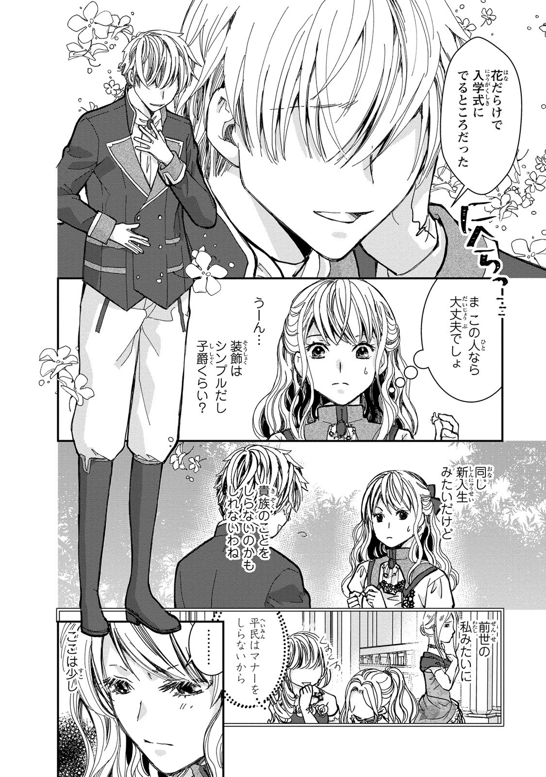 Konse wa Akujo de Ikinobimasu! - Tamanokoshi wa Shibou Flag no de, Ochikobore Muko ni Shimasu - Chapter 1 - Page 20