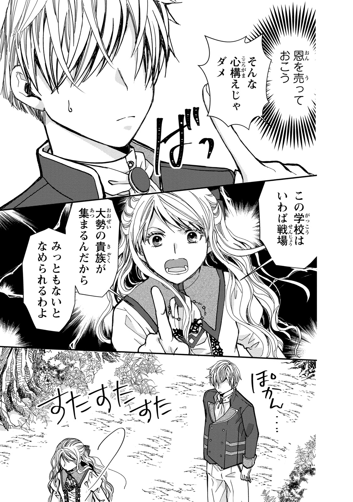 Konse wa Akujo de Ikinobimasu! - Tamanokoshi wa Shibou Flag no de, Ochikobore Muko ni Shimasu - Chapter 1 - Page 21
