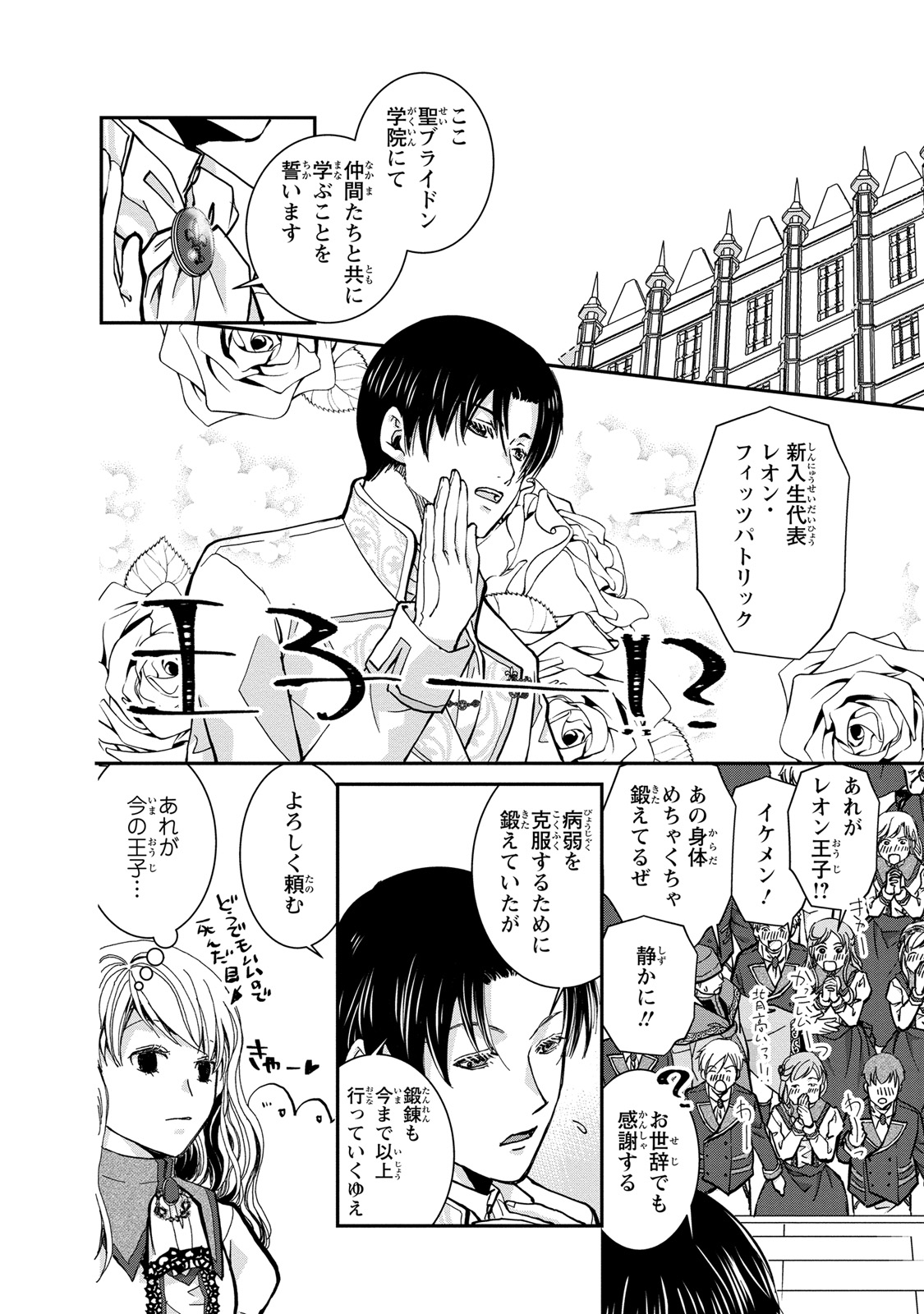 Konse wa Akujo de Ikinobimasu! - Tamanokoshi wa Shibou Flag no de, Ochikobore Muko ni Shimasu - Chapter 1 - Page 22