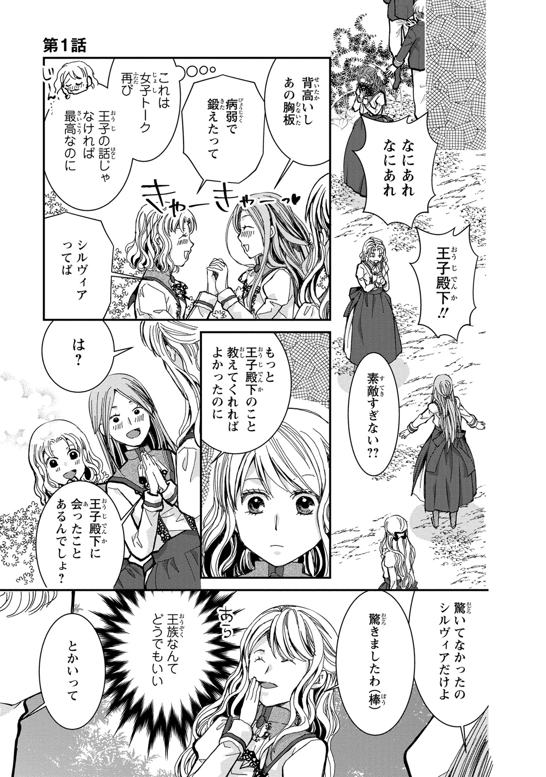 Konse wa Akujo de Ikinobimasu! - Tamanokoshi wa Shibou Flag no de, Ochikobore Muko ni Shimasu - Chapter 1 - Page 23