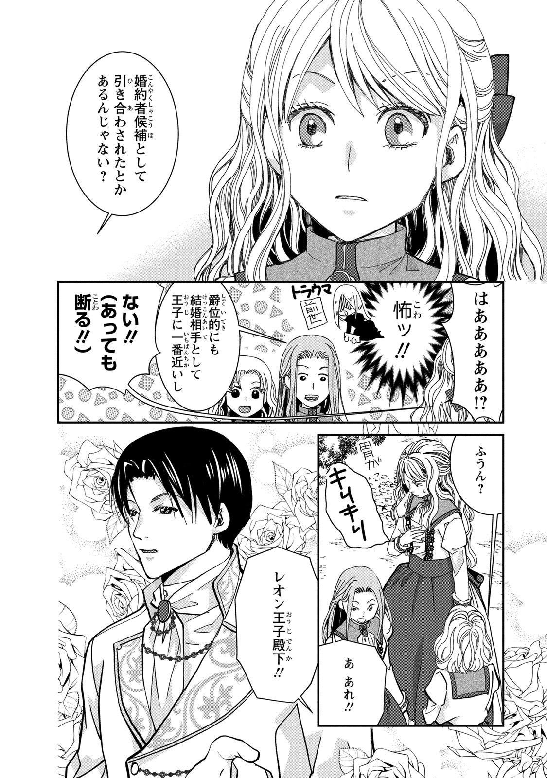 Konse wa Akujo de Ikinobimasu! - Tamanokoshi wa Shibou Flag no de, Ochikobore Muko ni Shimasu - Chapter 1 - Page 24