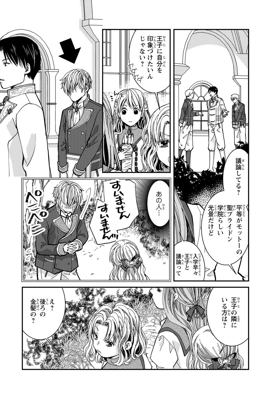 Konse wa Akujo de Ikinobimasu! - Tamanokoshi wa Shibou Flag no de, Ochikobore Muko ni Shimasu - Chapter 1 - Page 25