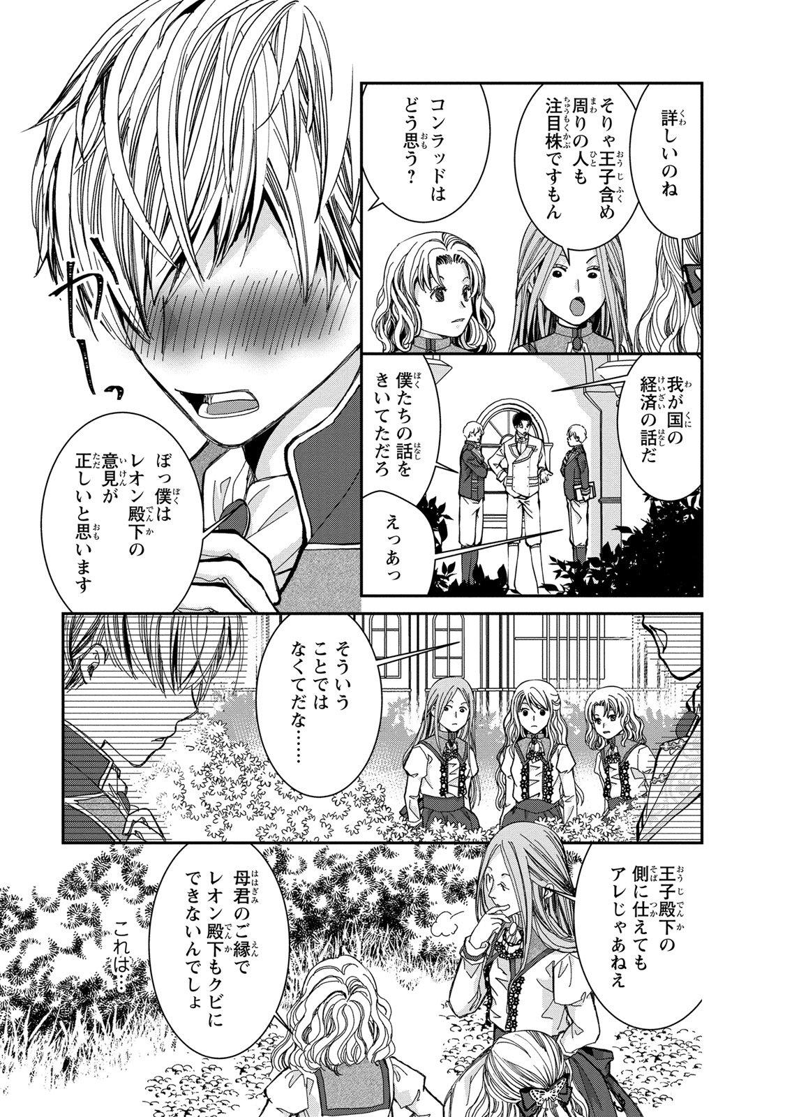 Konse wa Akujo de Ikinobimasu! - Tamanokoshi wa Shibou Flag no de, Ochikobore Muko ni Shimasu - Chapter 1 - Page 27