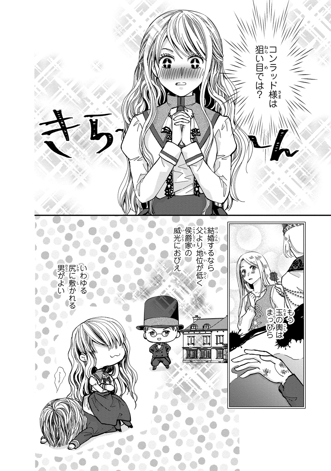 Konse wa Akujo de Ikinobimasu! - Tamanokoshi wa Shibou Flag no de, Ochikobore Muko ni Shimasu - Chapter 1 - Page 28