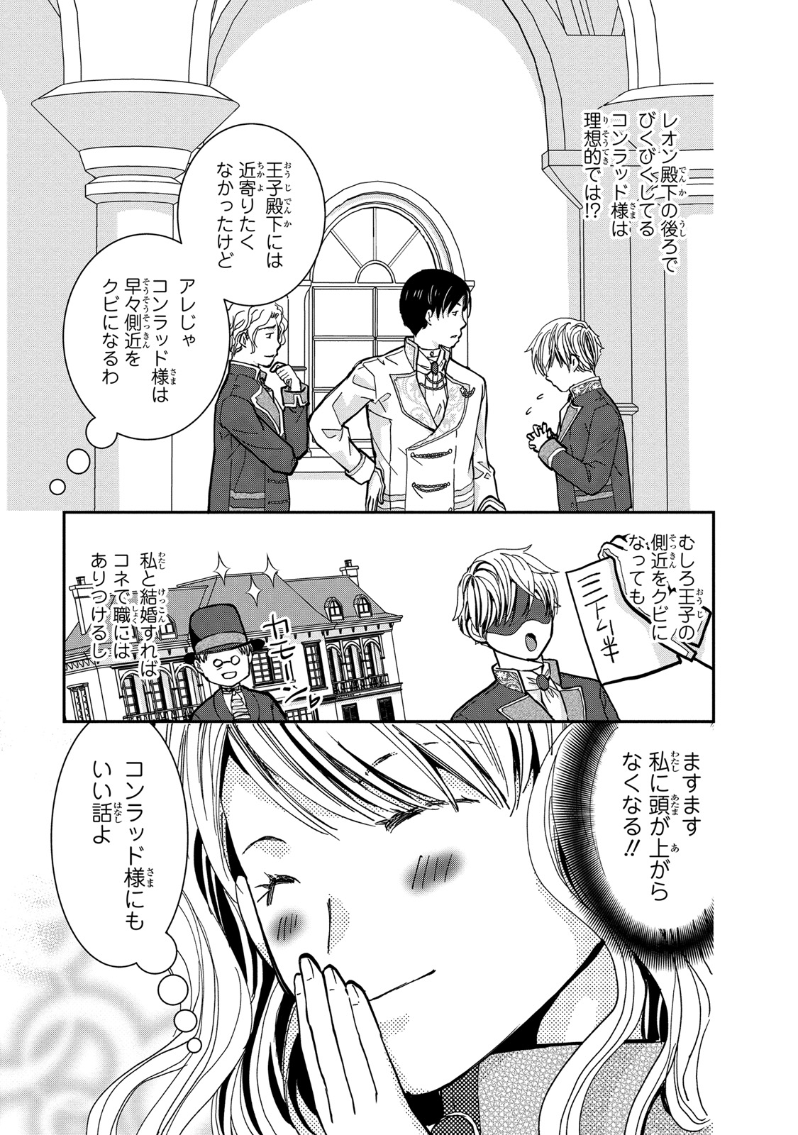 Konse wa Akujo de Ikinobimasu! - Tamanokoshi wa Shibou Flag no de, Ochikobore Muko ni Shimasu - Chapter 1 - Page 29