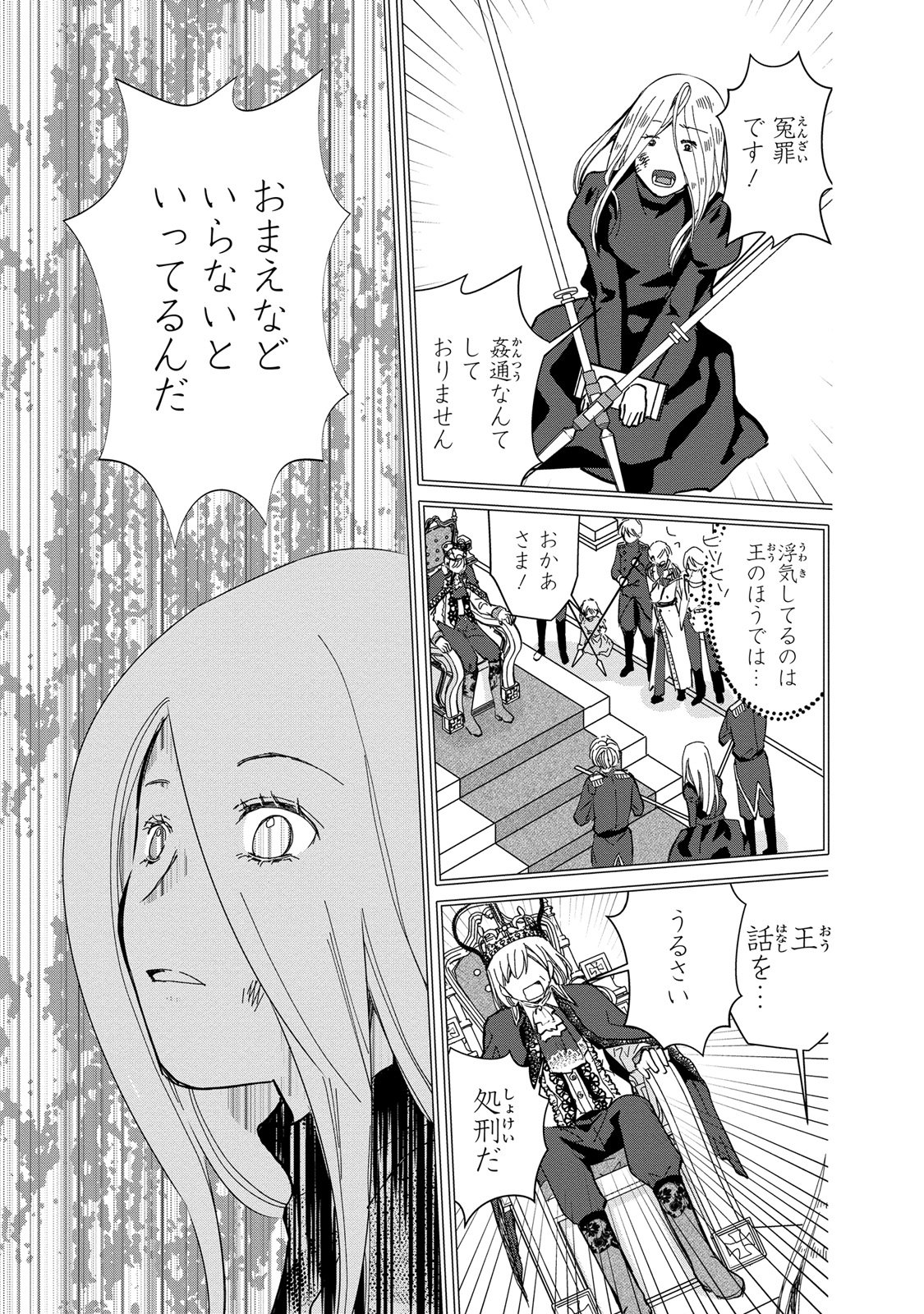 Konse wa Akujo de Ikinobimasu! - Tamanokoshi wa Shibou Flag no de, Ochikobore Muko ni Shimasu - Chapter 1 - Page 3