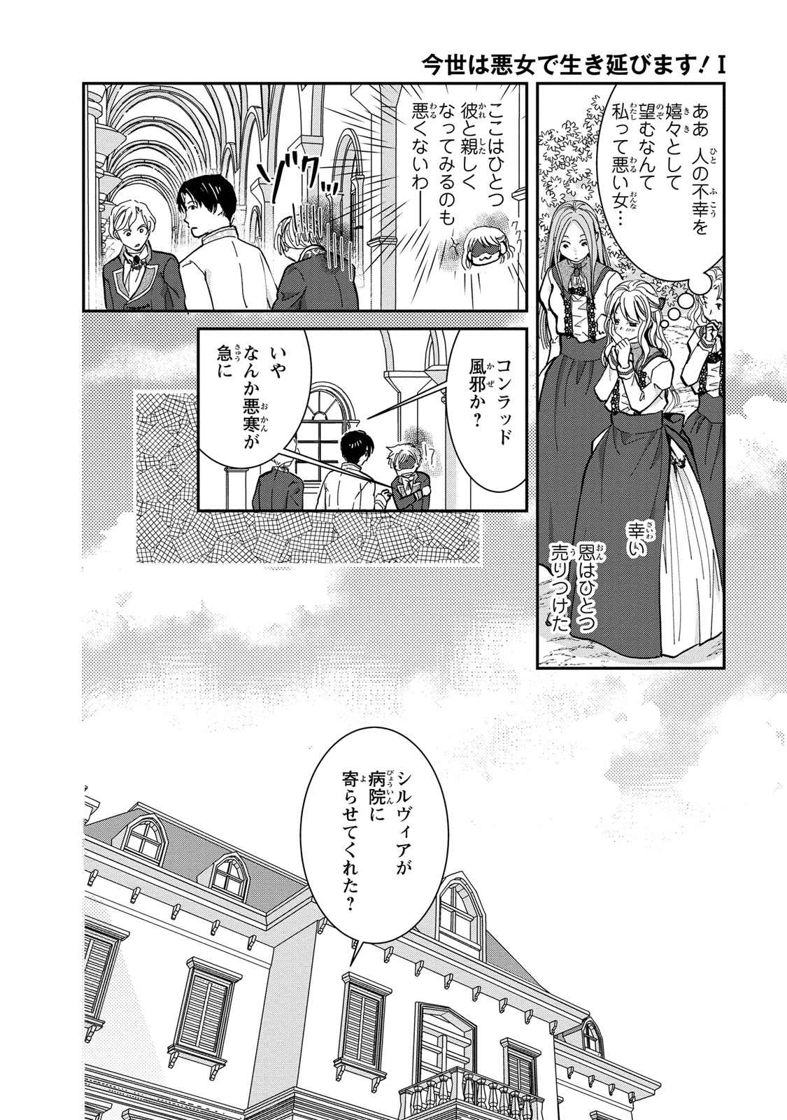 Konse wa Akujo de Ikinobimasu! - Tamanokoshi wa Shibou Flag no de, Ochikobore Muko ni Shimasu - Chapter 1 - Page 30