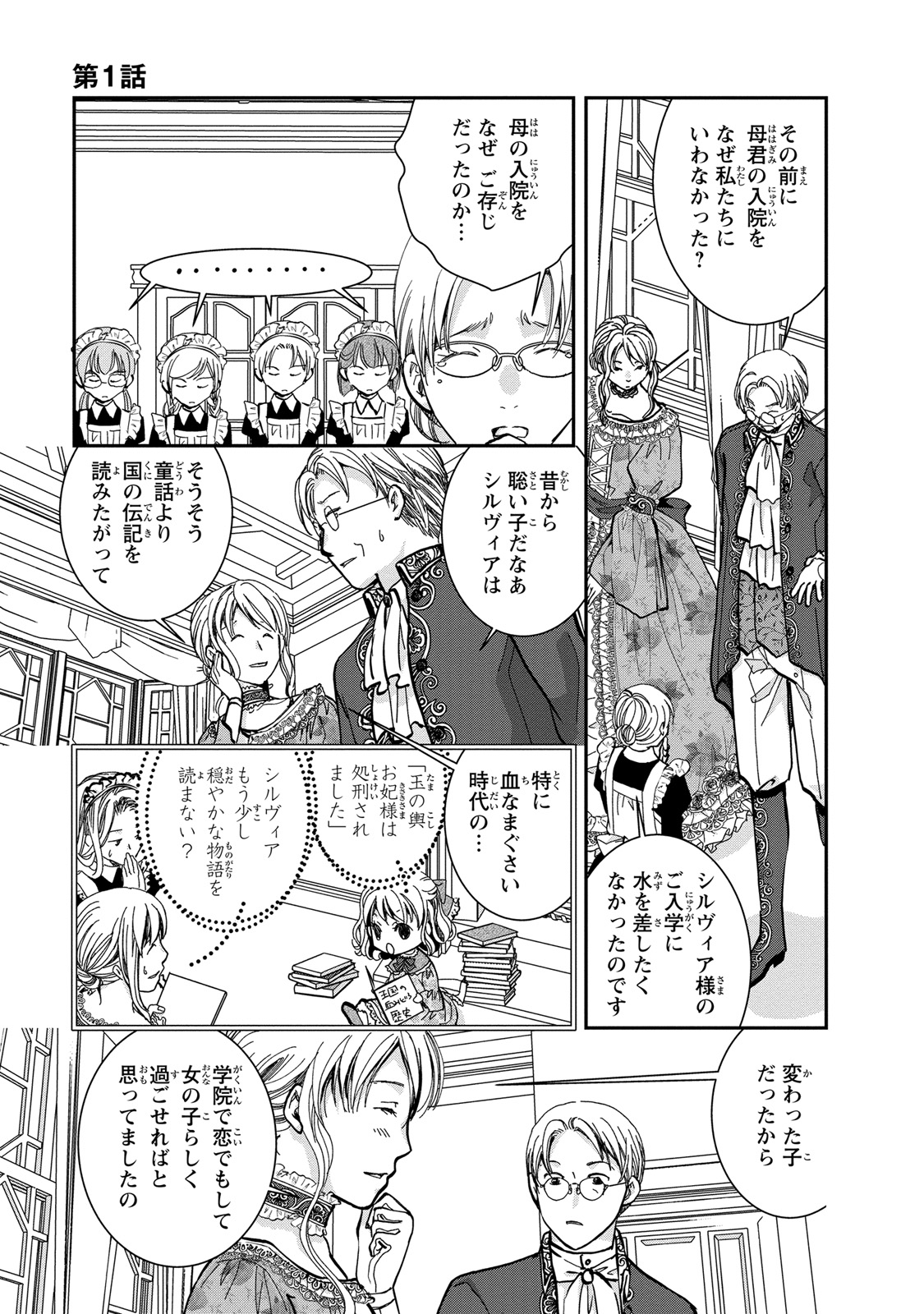 Konse wa Akujo de Ikinobimasu! - Tamanokoshi wa Shibou Flag no de, Ochikobore Muko ni Shimasu - Chapter 1 - Page 31