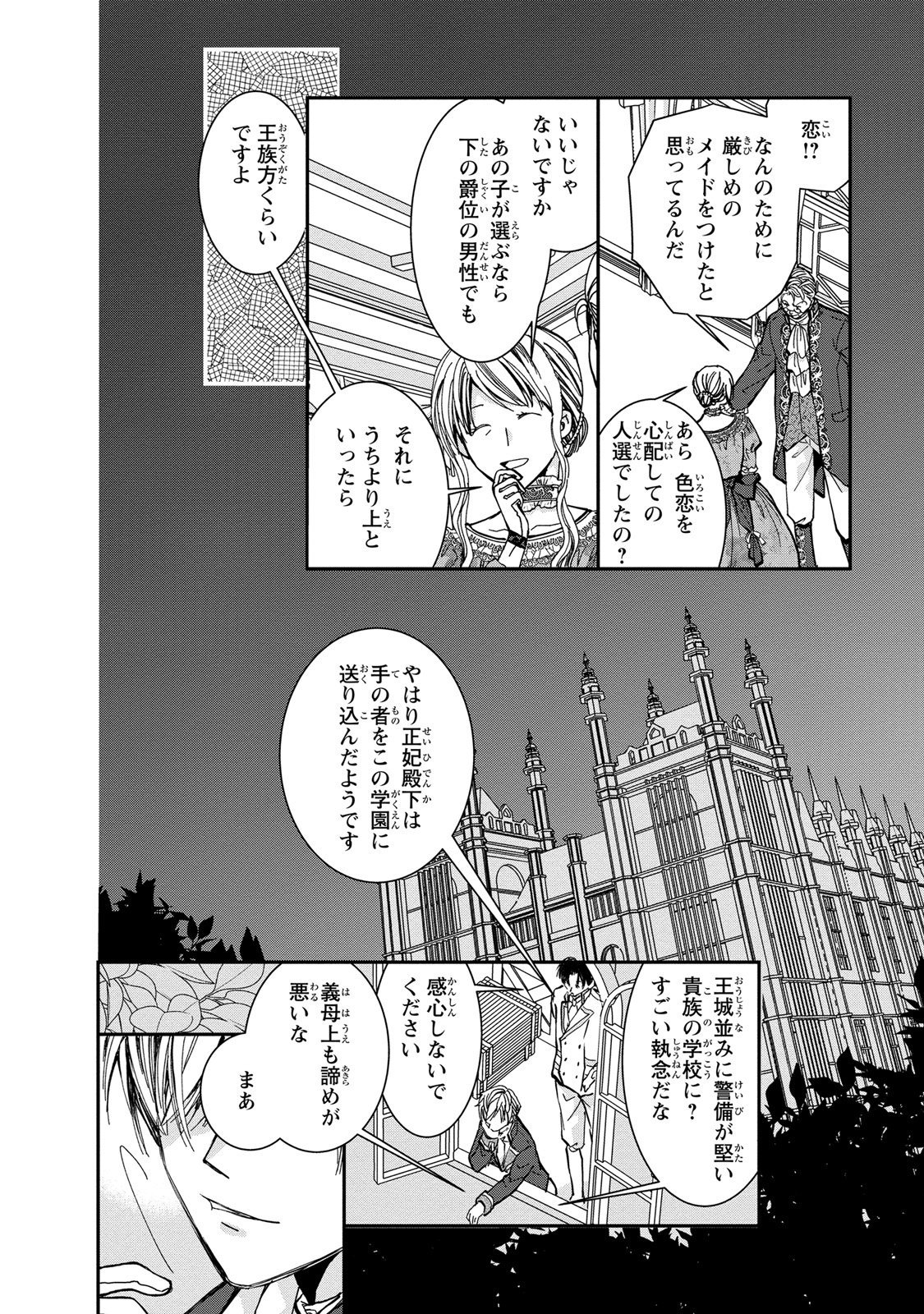 Konse wa Akujo de Ikinobimasu! - Tamanokoshi wa Shibou Flag no de, Ochikobore Muko ni Shimasu - Chapter 1 - Page 32