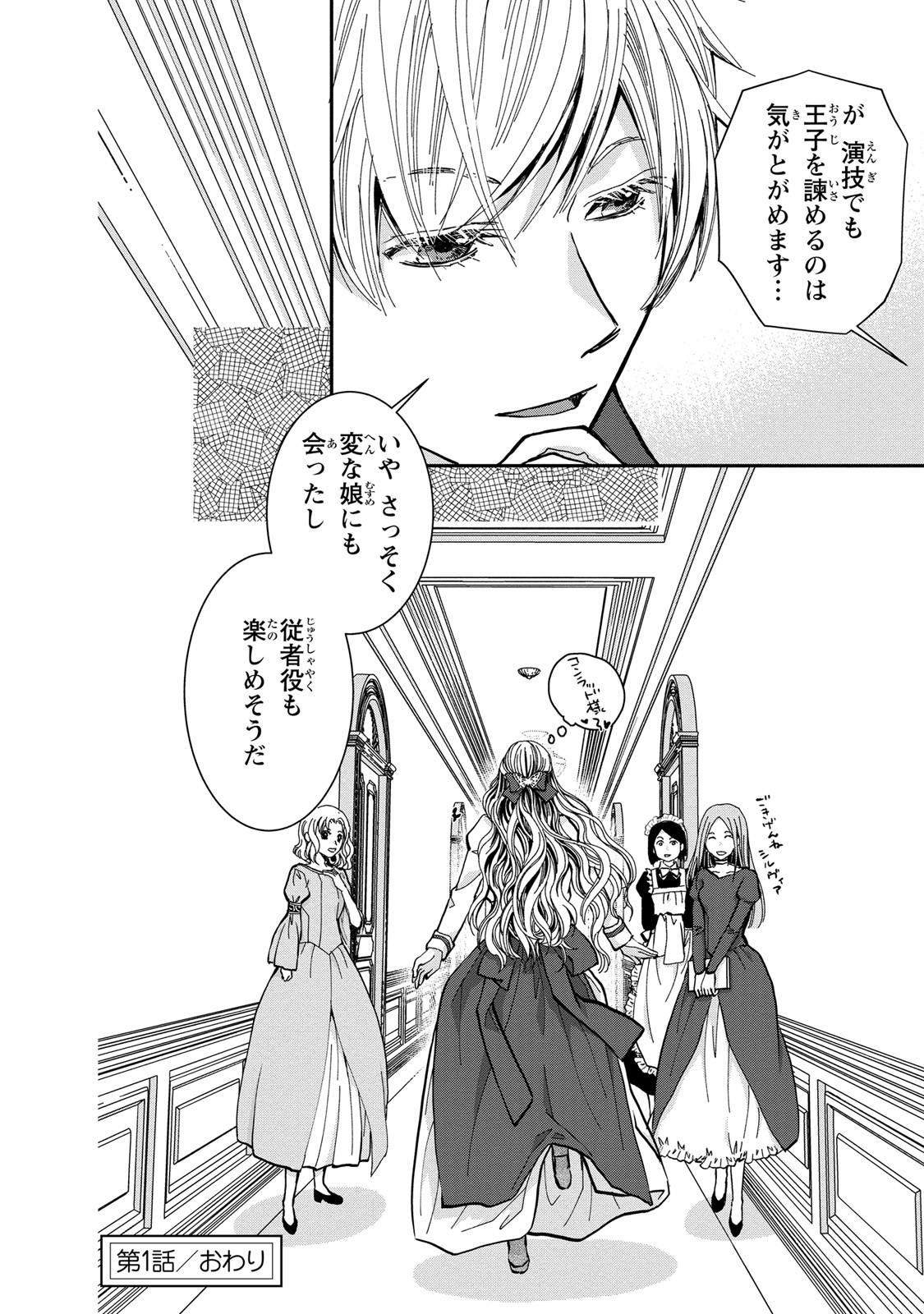 Konse wa Akujo de Ikinobimasu! - Tamanokoshi wa Shibou Flag no de, Ochikobore Muko ni Shimasu - Chapter 1 - Page 34