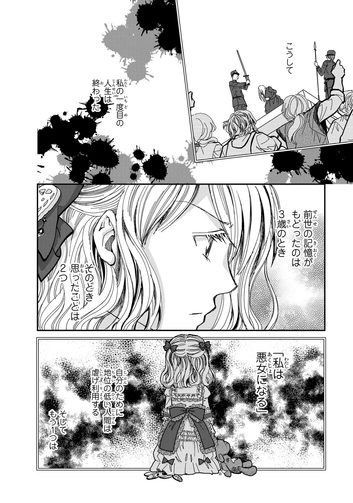 Konse wa Akujo de Ikinobimasu! - Tamanokoshi wa Shibou Flag no de, Ochikobore Muko ni Shimasu - Chapter 1 - Page 4