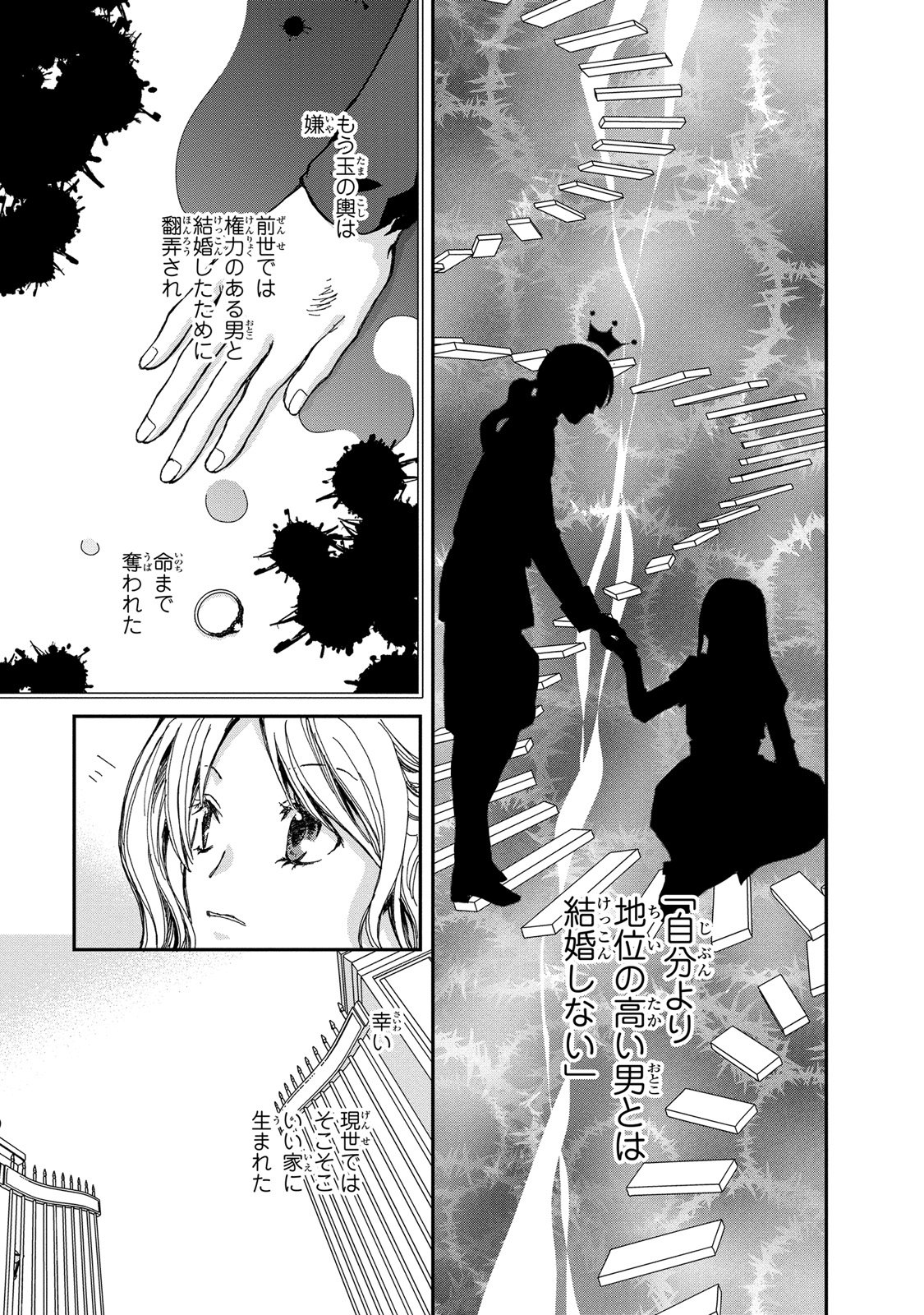 Konse wa Akujo de Ikinobimasu! - Tamanokoshi wa Shibou Flag no de, Ochikobore Muko ni Shimasu - Chapter 1 - Page 5